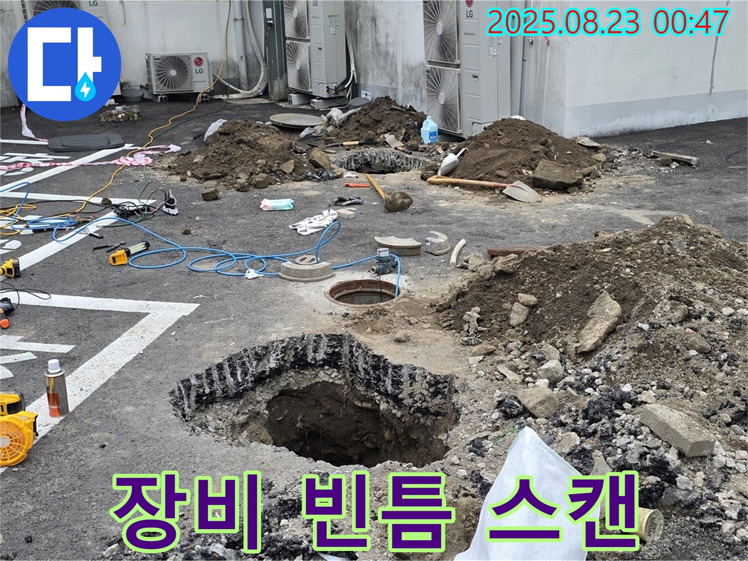와수리 주차장 누수 - 첨단 누수 탐지 장비로 주차장 전체를 빈틈없이 스캔하고 있습니다.
