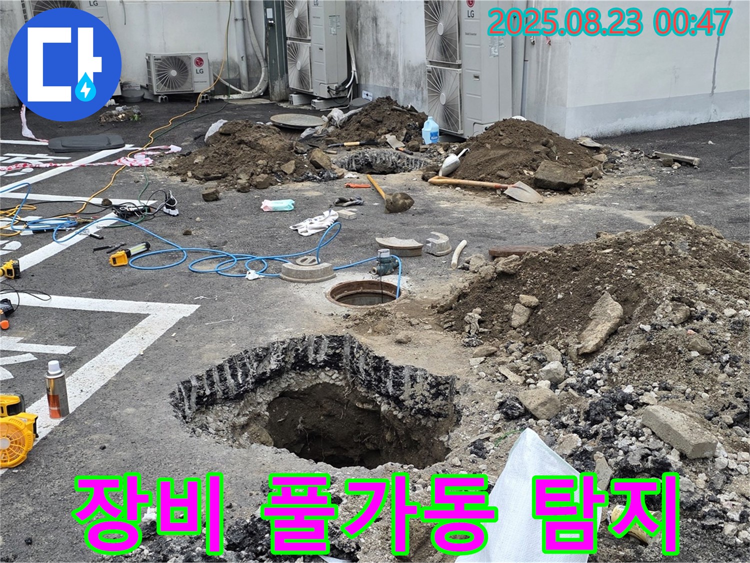 와수리 주차장 누수 - 최첨단 누수 탐지 장비를 풀가동하여 숨겨진 누수까지 완벽하게 찾아냅니다.