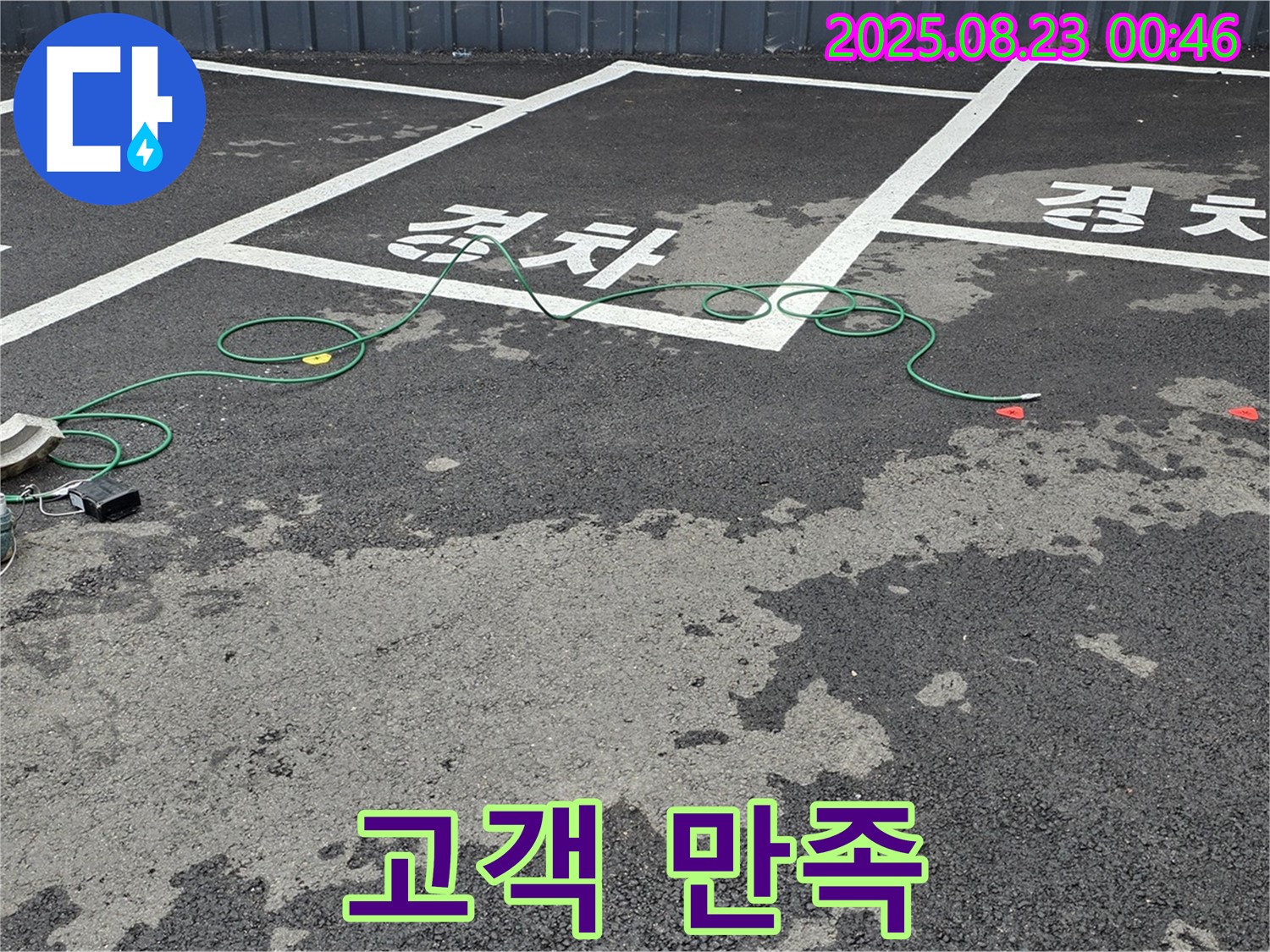 와수리 주차장 - 맨홀 누수, 고객 만족을 최우선으로 생각합니다.