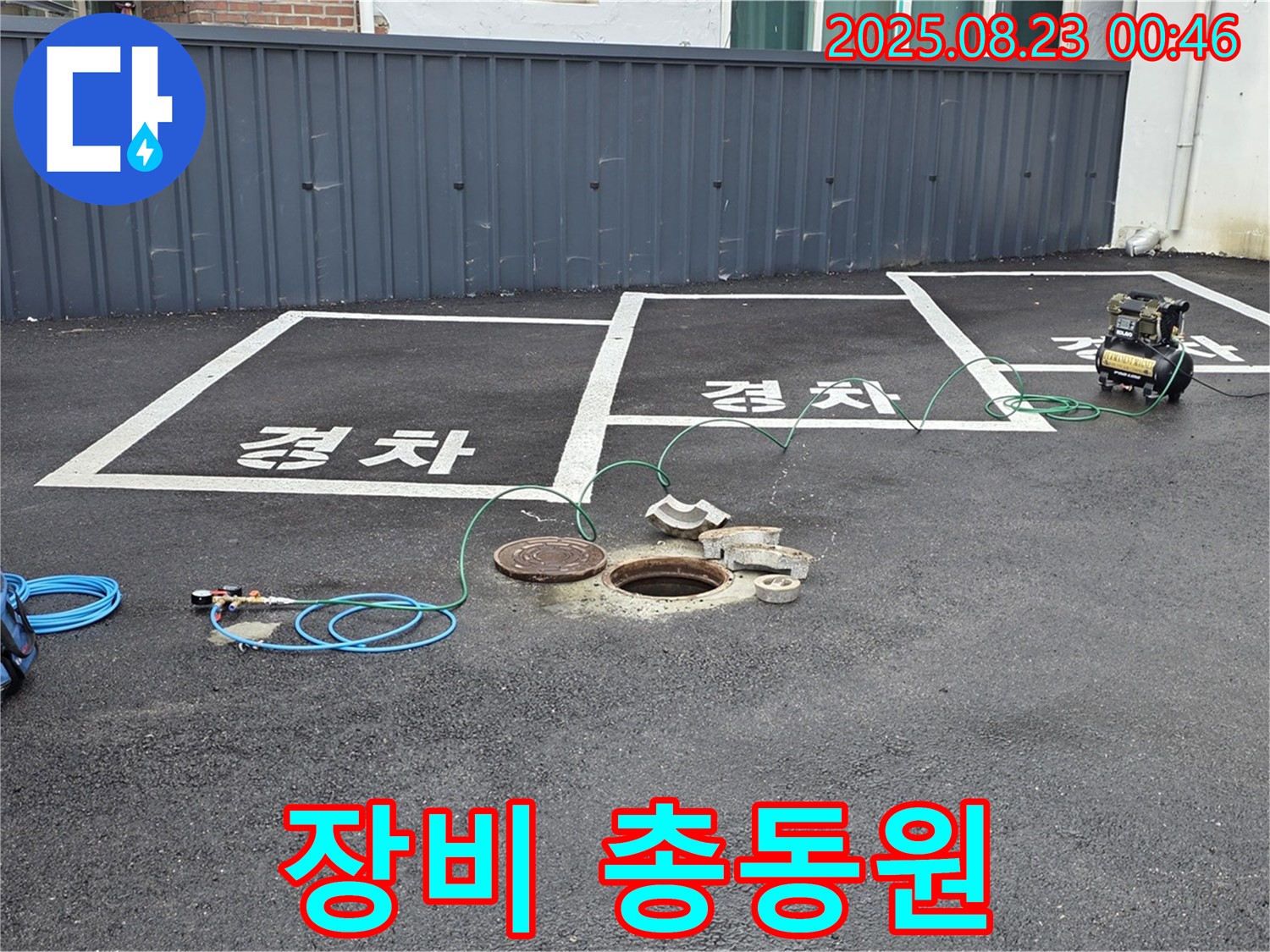 와수리 주차장 맨홀 누수 - 누수 탐지 장비를 총동원하여 숨은 누수까지 찾아내고 있습니다.