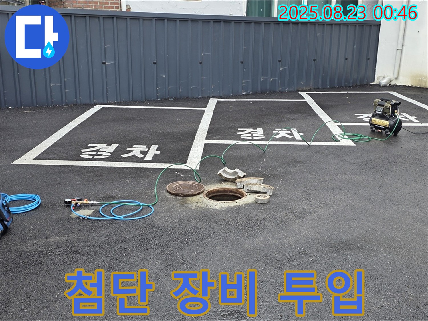 와수리 주차장 맨홀 누수 - 첨단 누수 탐지 장비를 투입하여 정확한 누수 지점을 찾고 있습니다.