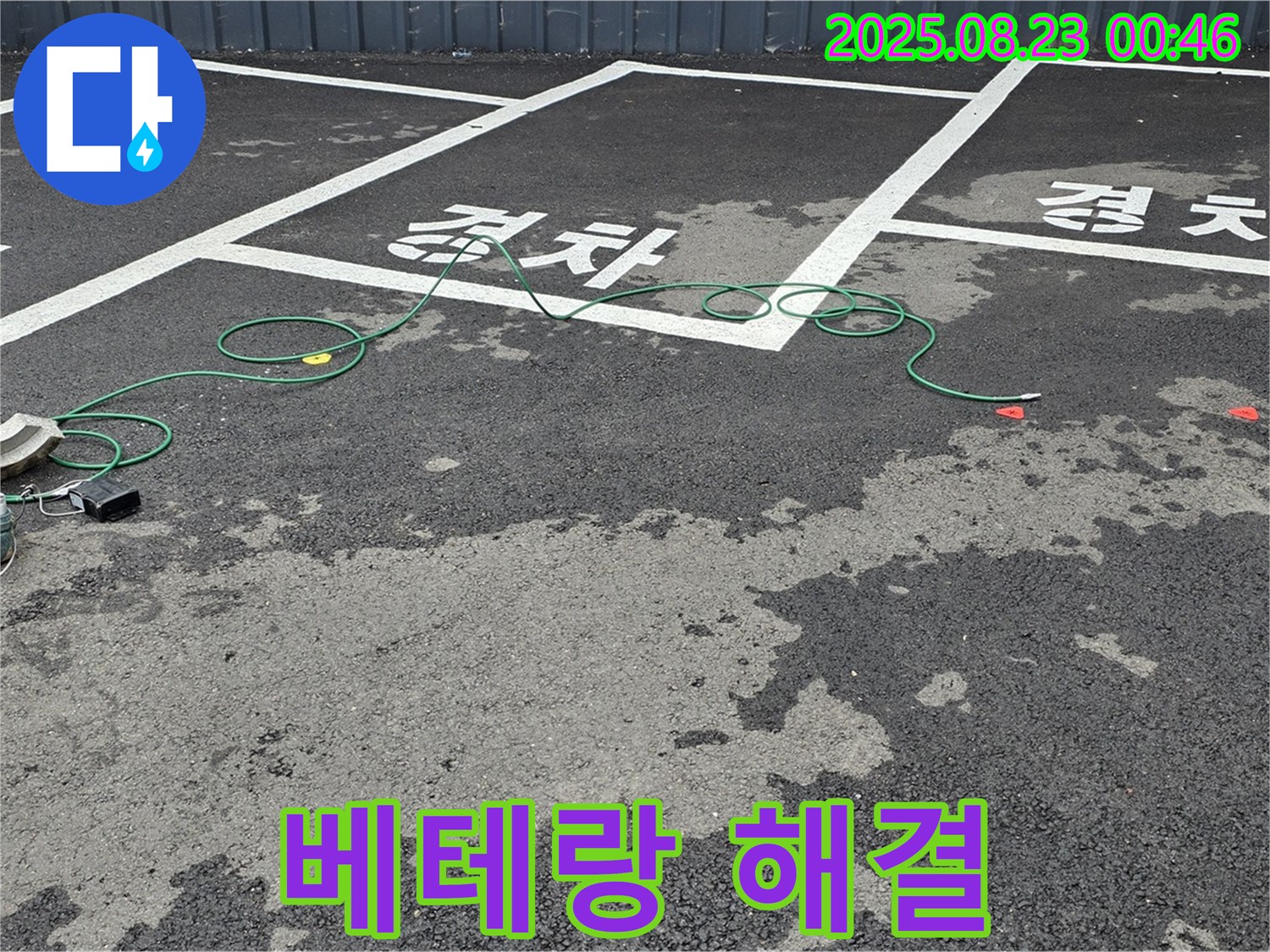와수리 주차장 - 맨홀 누수 탐지를 베테랑 기술자가 직접 해결합니다.