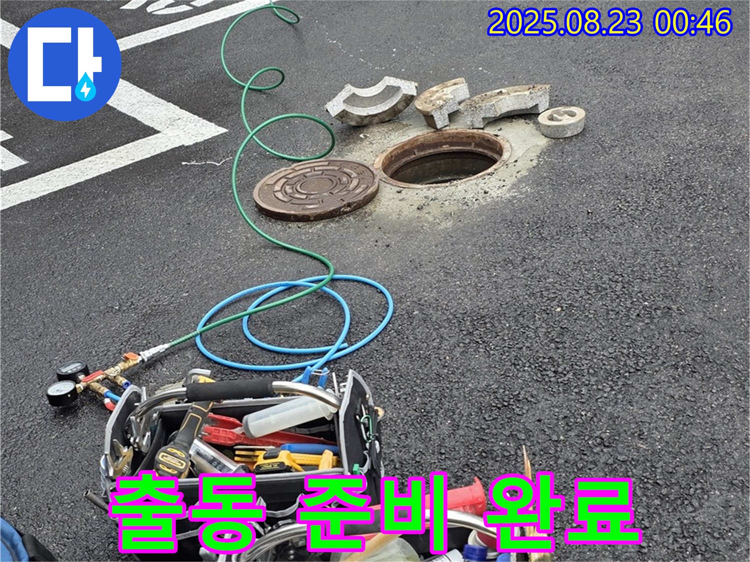 와수리 주차장 - 철원 누수탐지 전문가가 맨홀 누수 해결을 위해 출동 준비 완료!