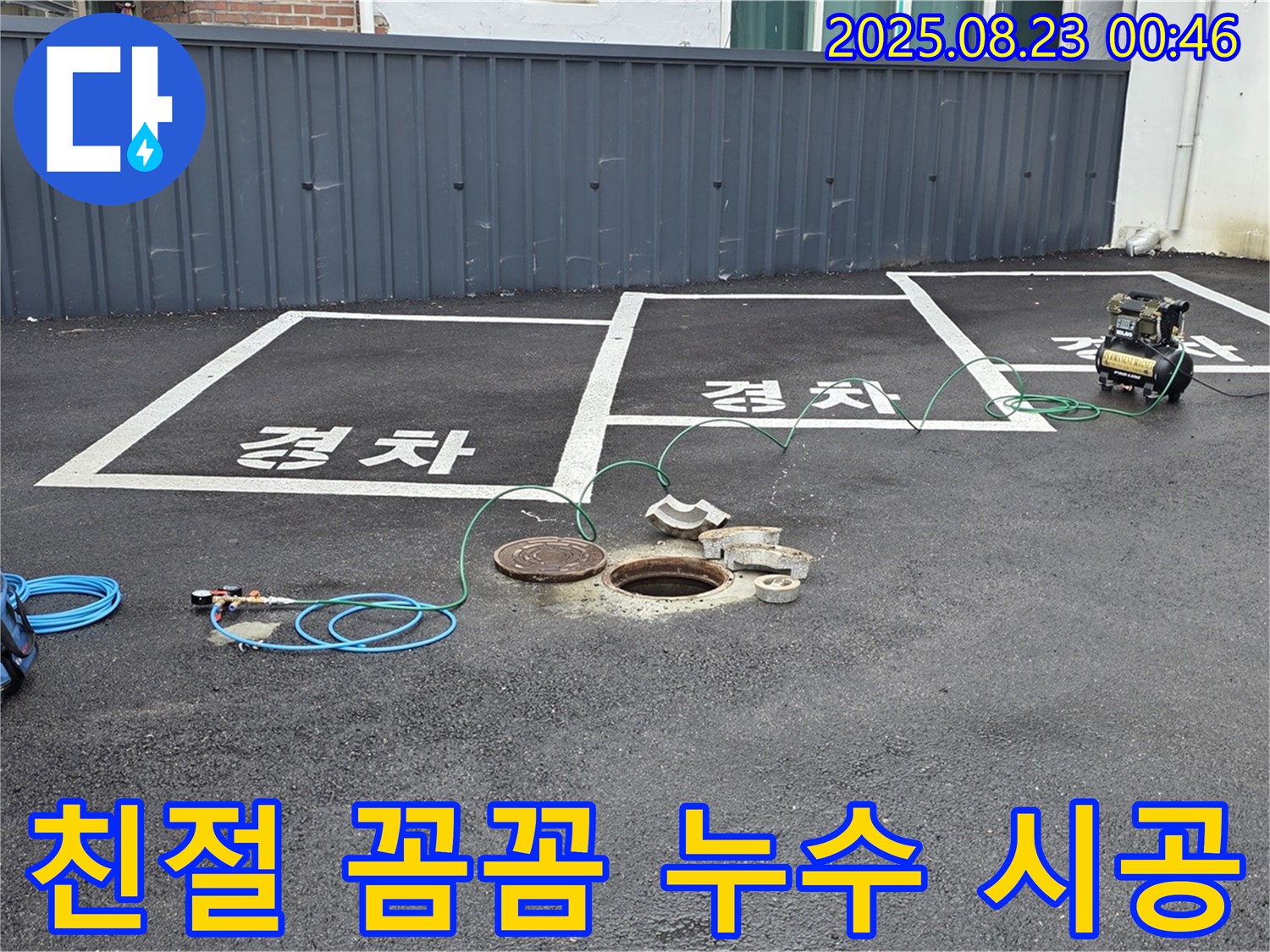 와수리에서 친절한 상담과 꼼꼼한 시공으로 누수 문제를 해결해 드립니다 - 고객 만족을 최우선으로 생각합니다.