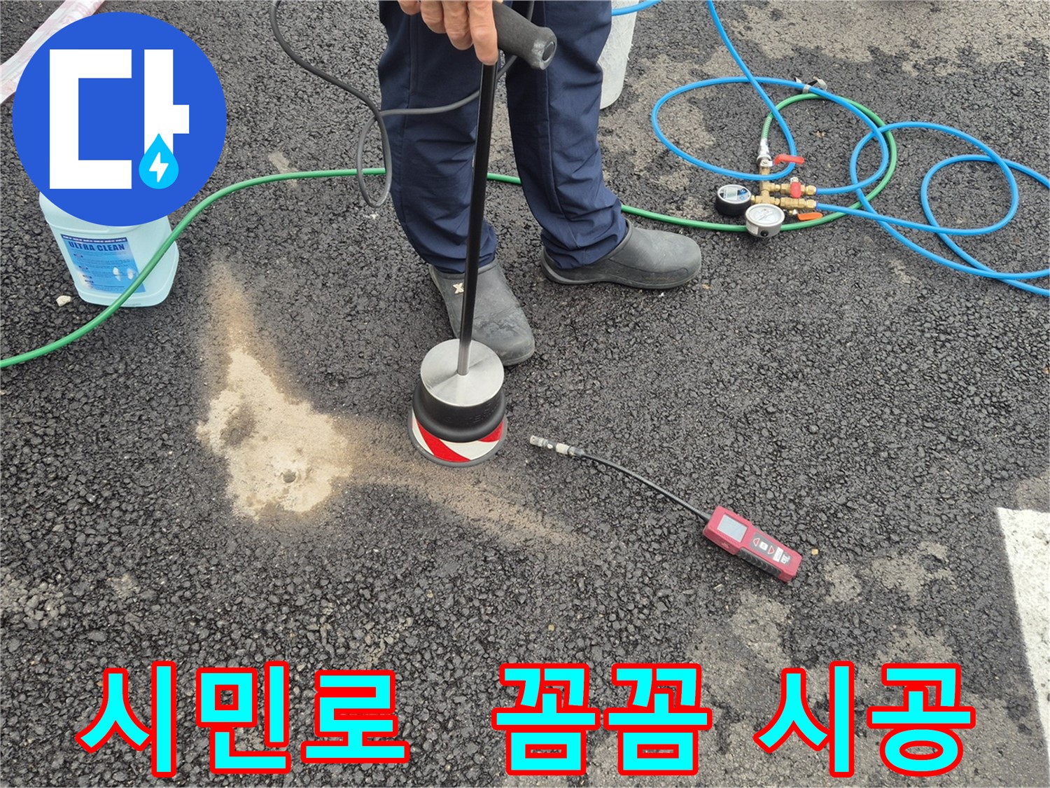 의정부 시민로 주차장 누수 - 첨단 장비 사용, 꼼꼼한 누수 탐지