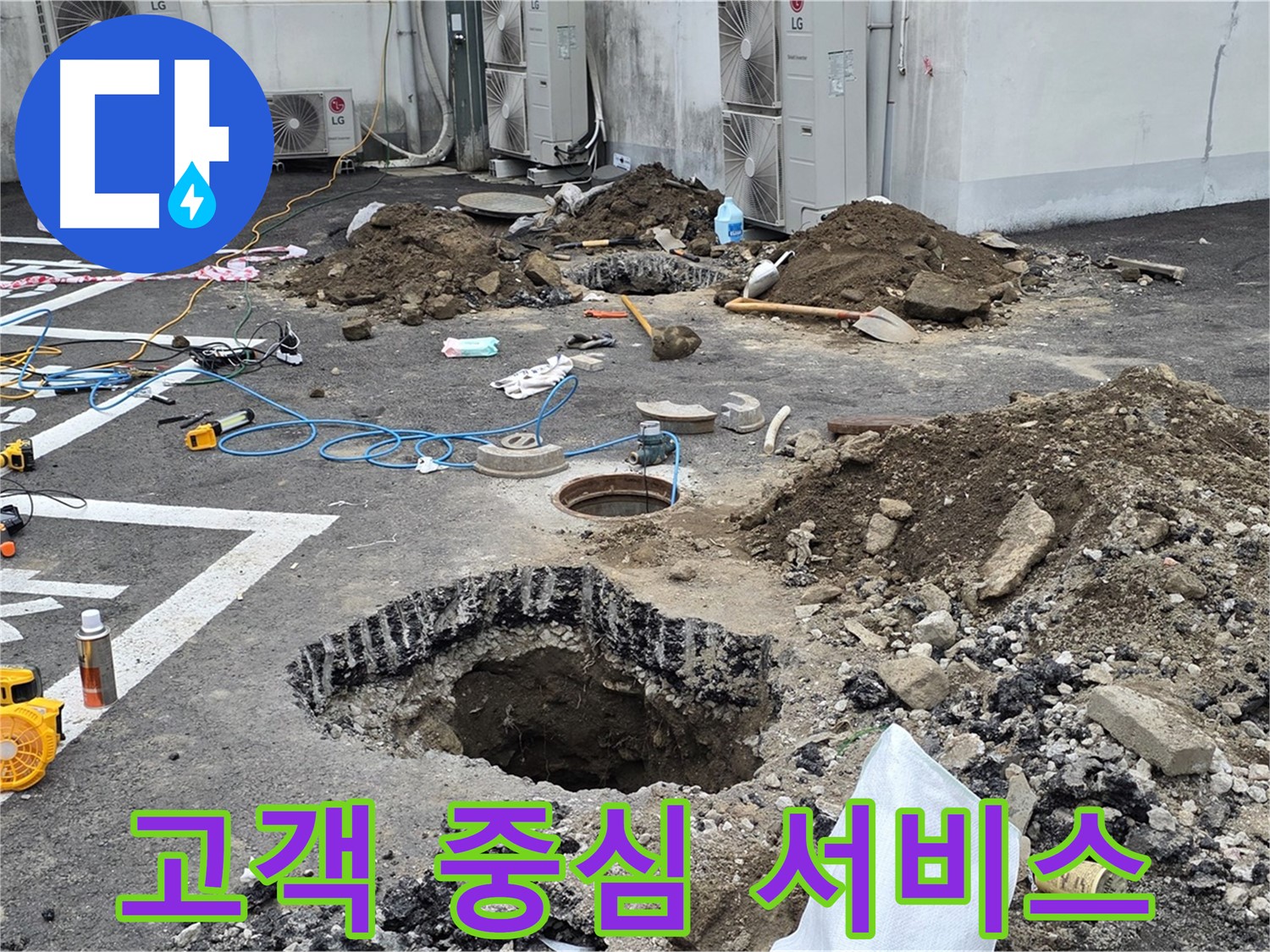 의정부시 시민로 주차장 누수 - 고객의 입장에서 생각하는 누수 해결 서비스