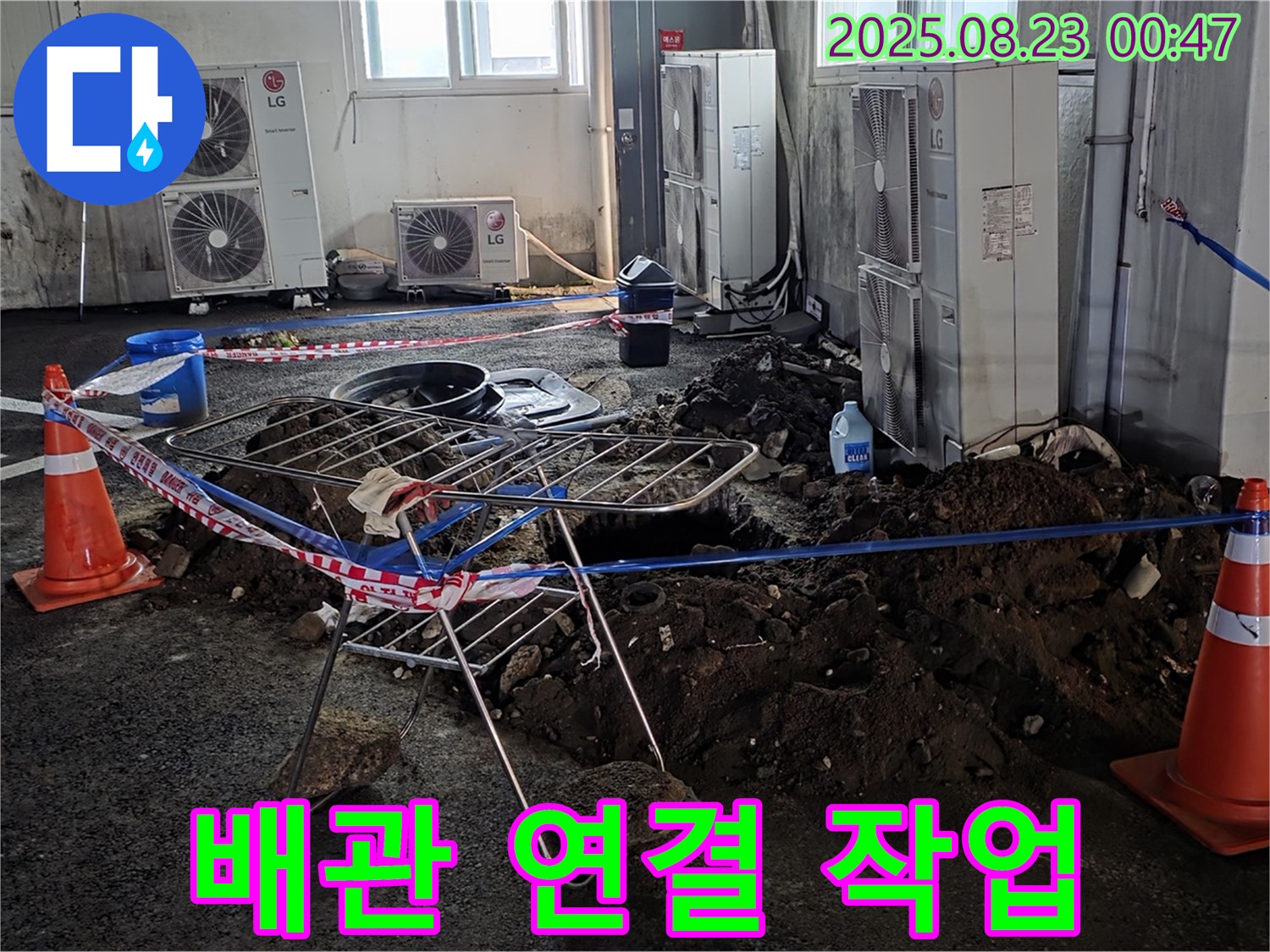 주차장 누수 - 꼼꼼하게 배관 연결 작업을 진행하고 있습니다.