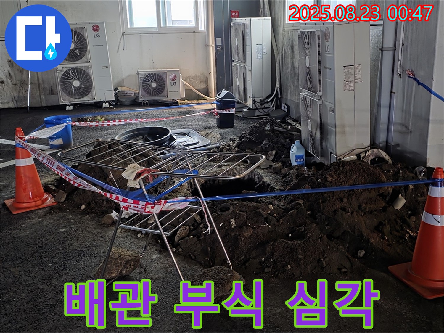 주차장 누수 - 노후 배관의 부식 상태가 심각합니다!