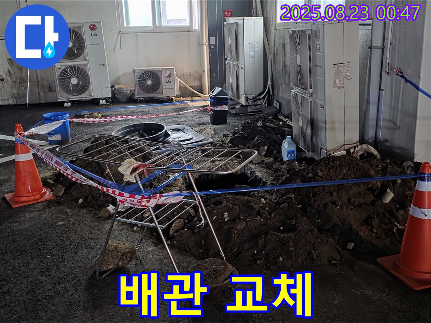 주차장 누수 - 신속하게 배관 교체 작업을 진행합니다.