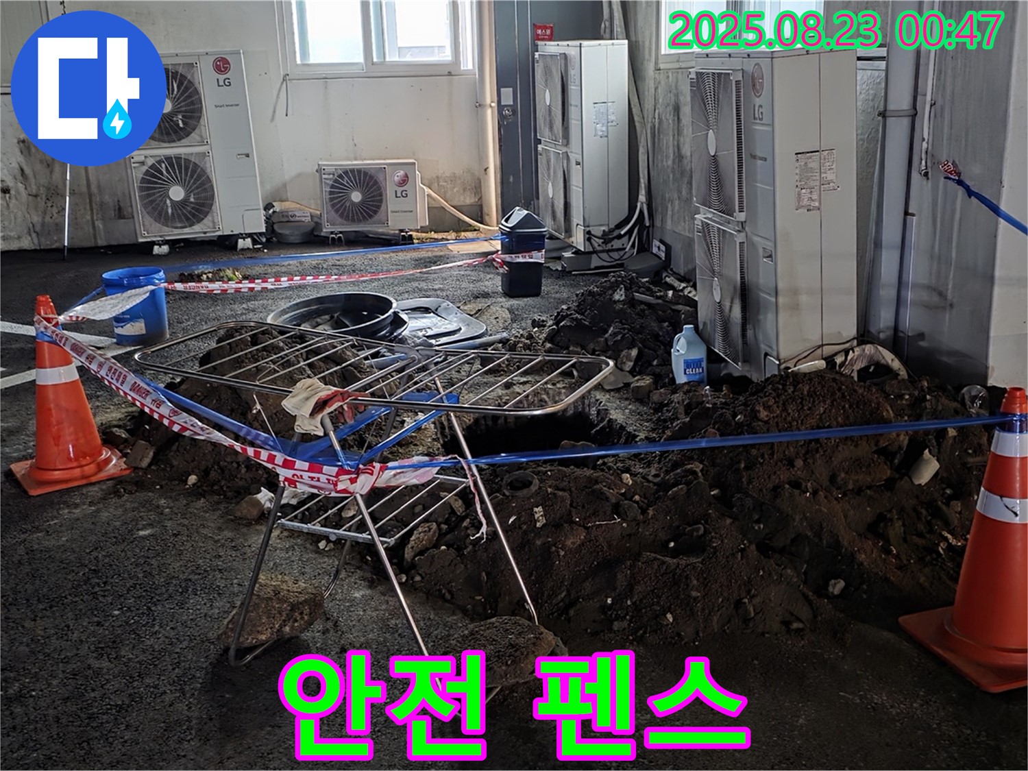 주차장 누수 - 안전 펜스를 설치하고 안전하게 작업을 시작합니다.