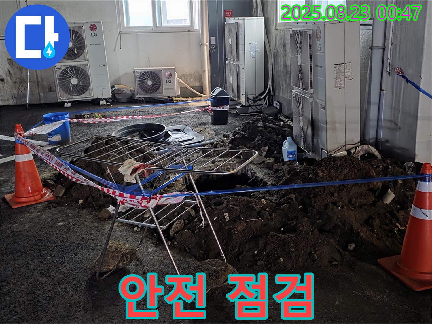 주차장 누수 - 작업 시작 전 안전 점검은 필수입니다.