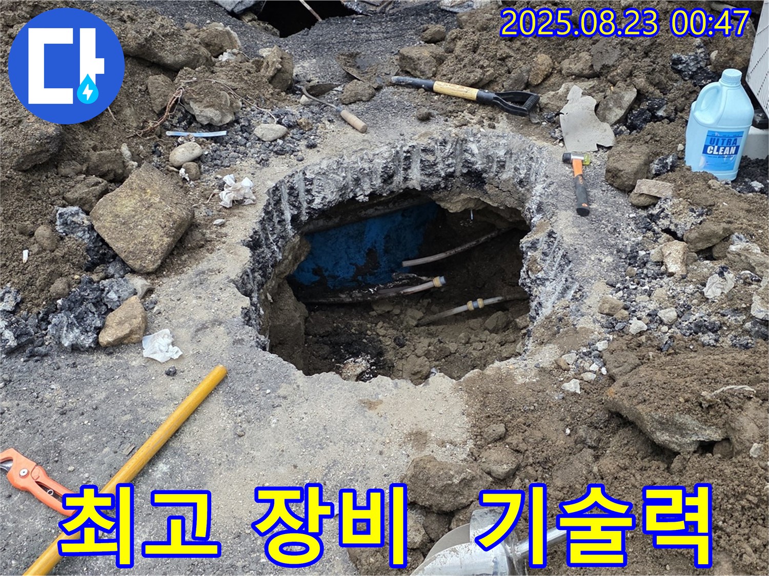 철원 누수탐지 - 와수리 지역 최고의 장비와 기술력으로 완벽한 누수 해결