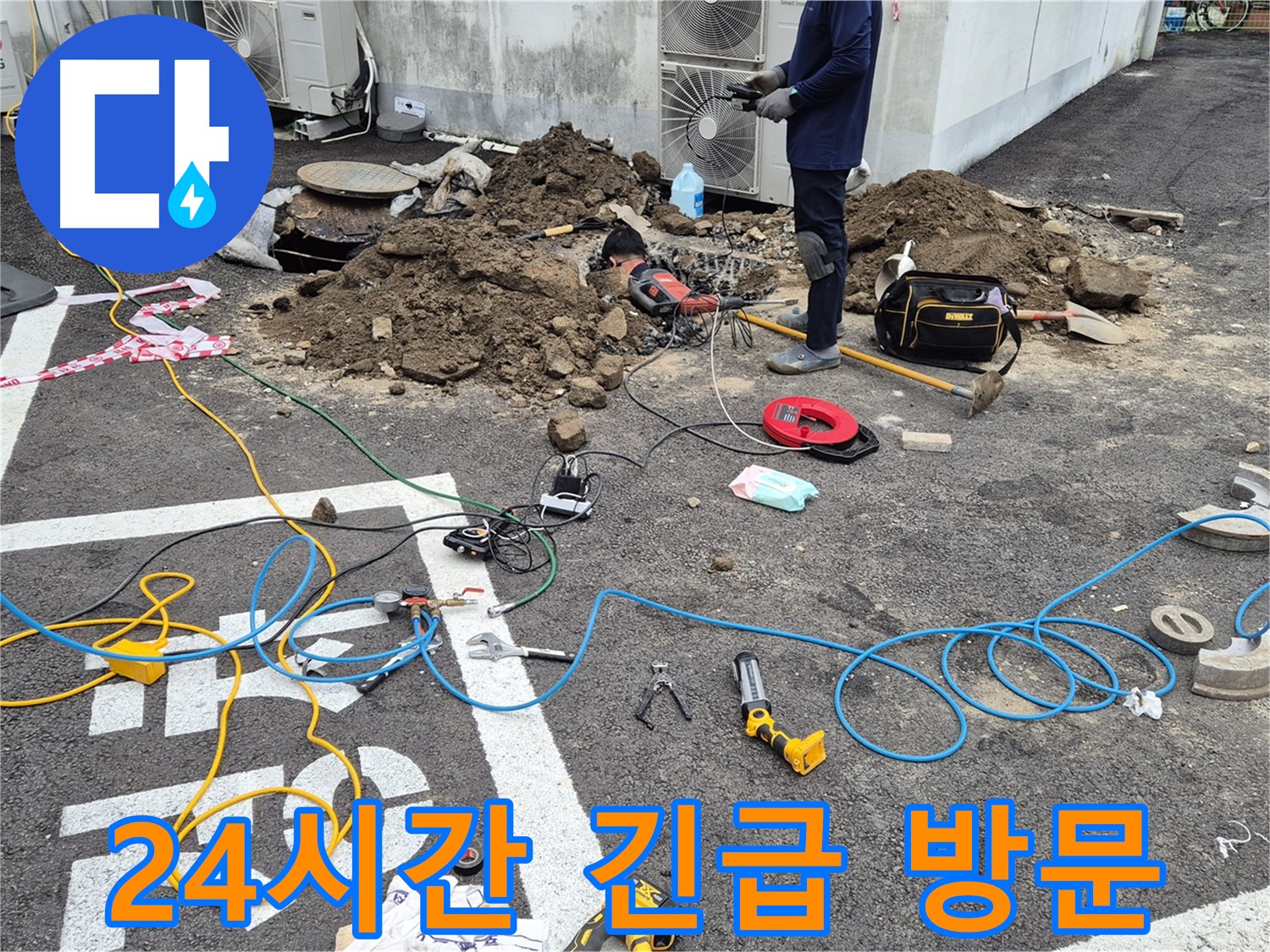 철원 서면 누수 - 24시간 언제든지 긴급 누수 방문 서비스 제공