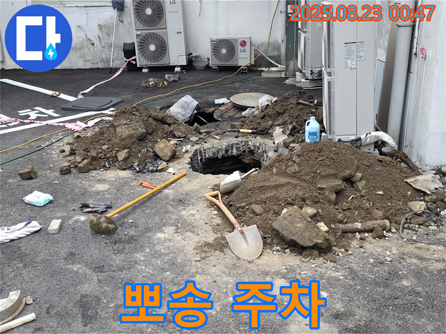 철원 서면 와수2리 주차장 누수 - 뽀송뽀송, 기분 좋은 주차 공간으로 변신!