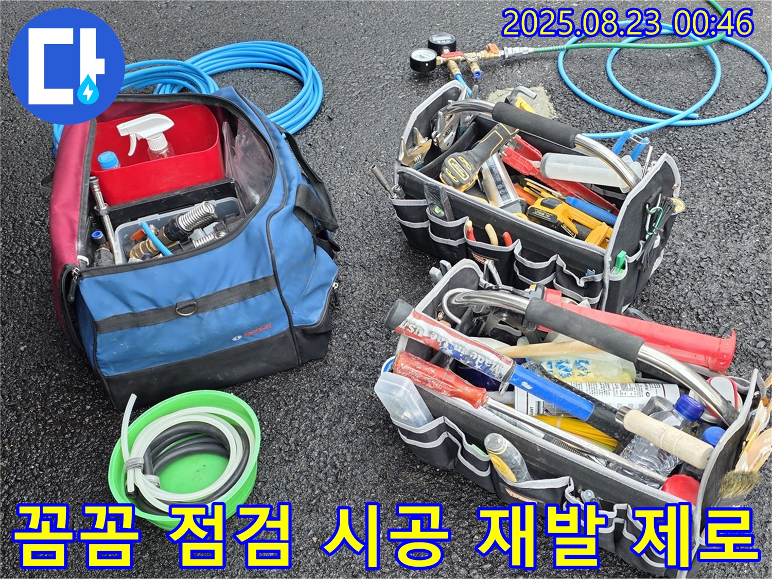 철원 서면 와수리 누수 - 꼼꼼하게 점검하고 완벽하게 시공하여 누수 재발 제로에 도전!