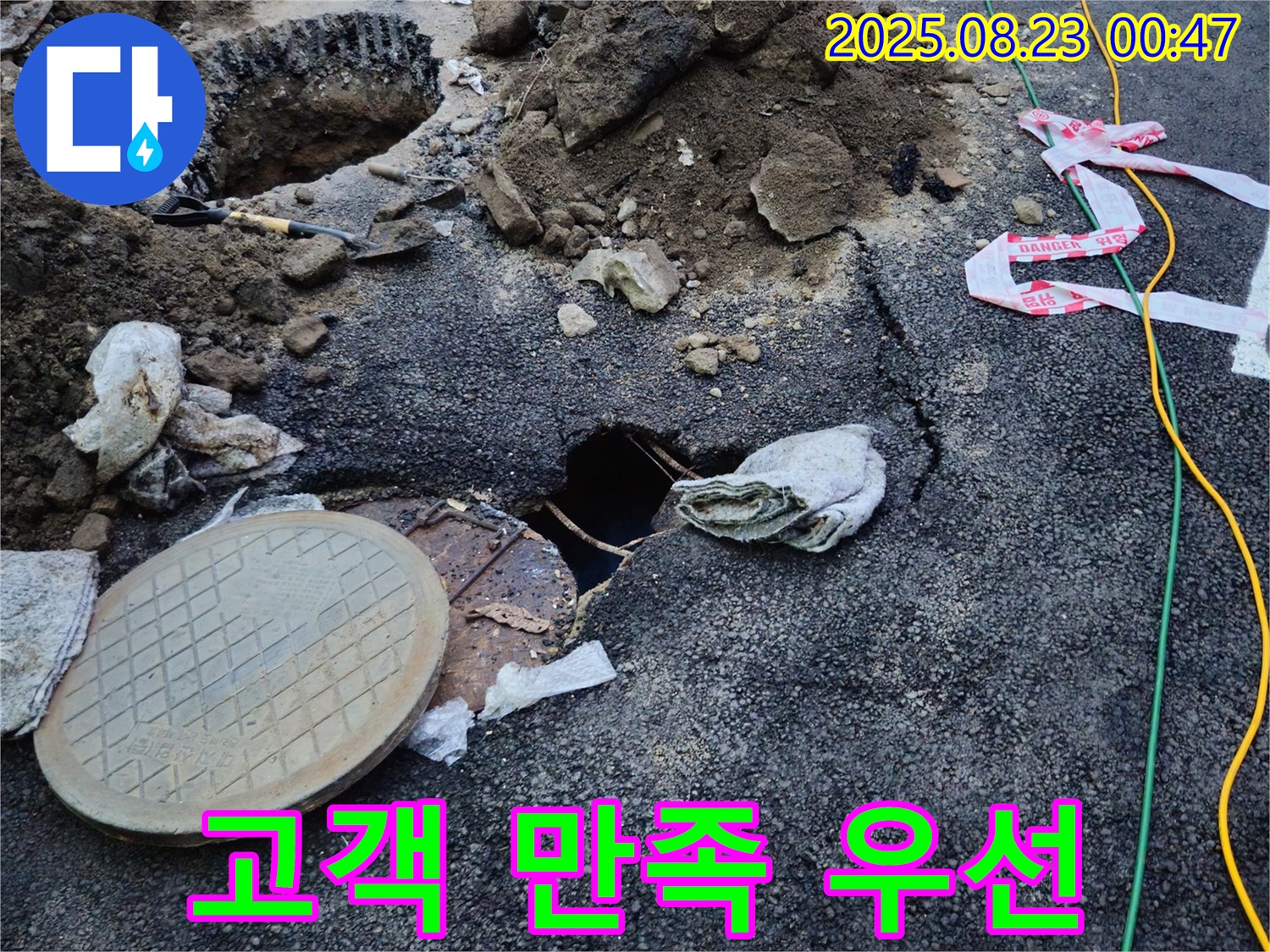 철원 와수리 고객 만족 - 도로 균열 누수, 고객 만족을 최우선으로 생각합니다.