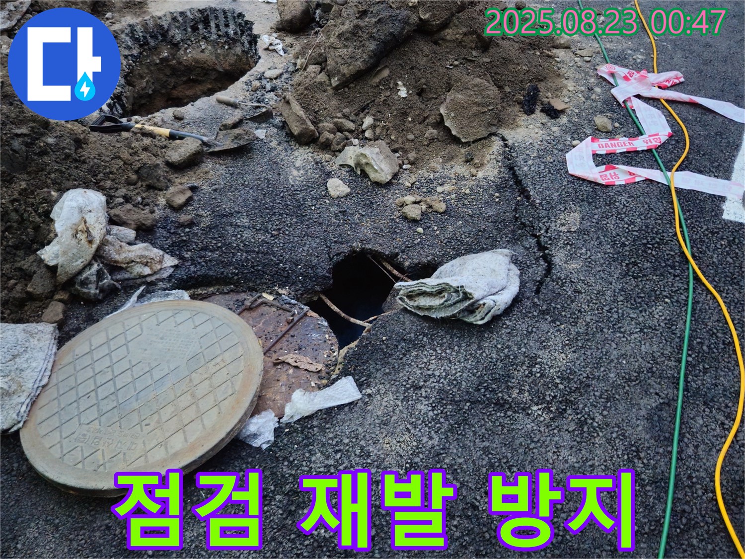 철원 와수리 꼼꼼 점검 - 도로 누수, 꼼꼼한 점검으로 재발 방지에 힘씁니다.