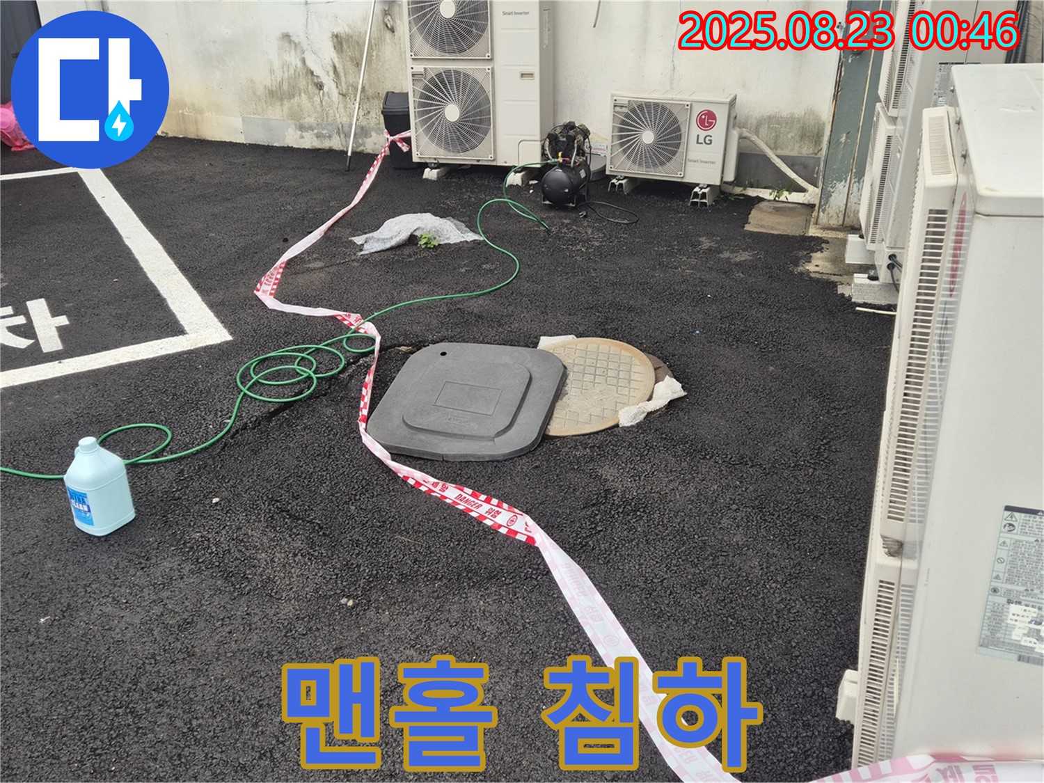 철원 와수리 누수 - 주차장 옆 맨홀 주변 침하, 차량 파손 및 안전사고 발생! 즉시 보수!