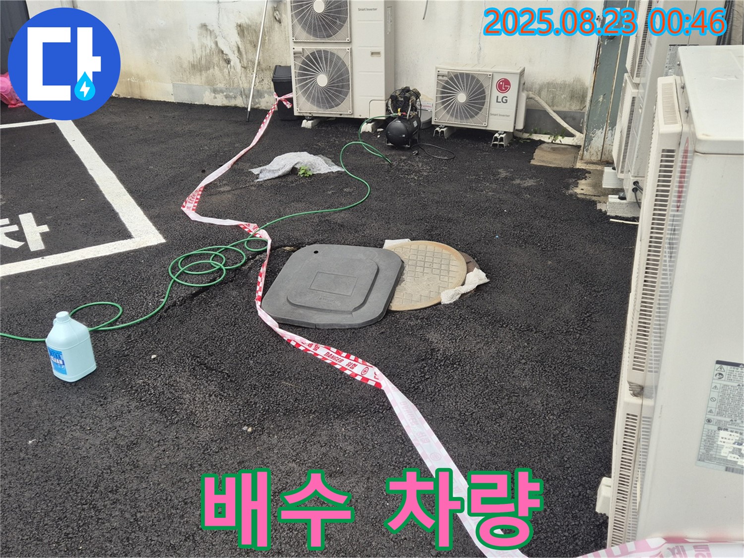 철원 와수리 누수 - 주차장 옆 배수 시설 주변 침하, 차량 파손 및 안전사고 위험! 신속하게 보수하세요!