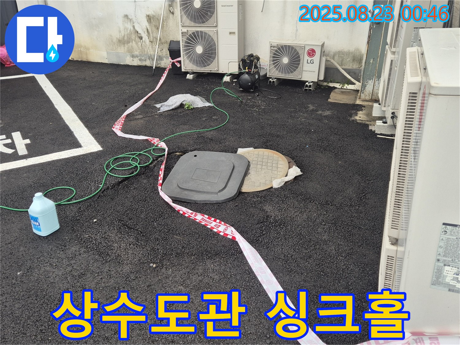 철원 와수리 누수 - 주차장 옆 상수도관 누수, 땅꺼짐 싱크홀 위험! 신속하게 점검받으세요!