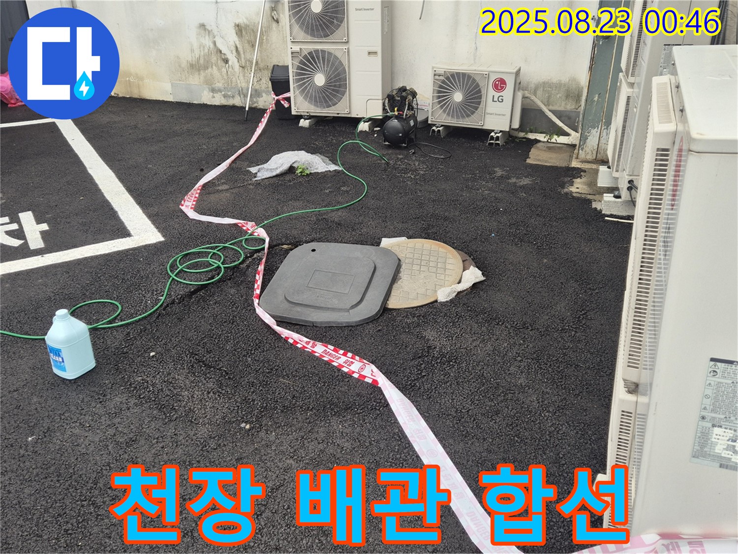철원 와수리 누수 - 주차장 천장 배관 누수, 전기 합선 위험! 신속하게 점검받으세요!