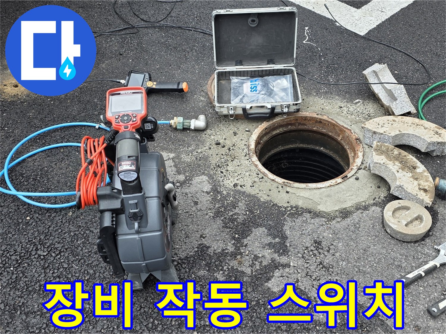 철원 와수리 누수 탐지 - 누수 탐지 장비의 작동 스위치 부분