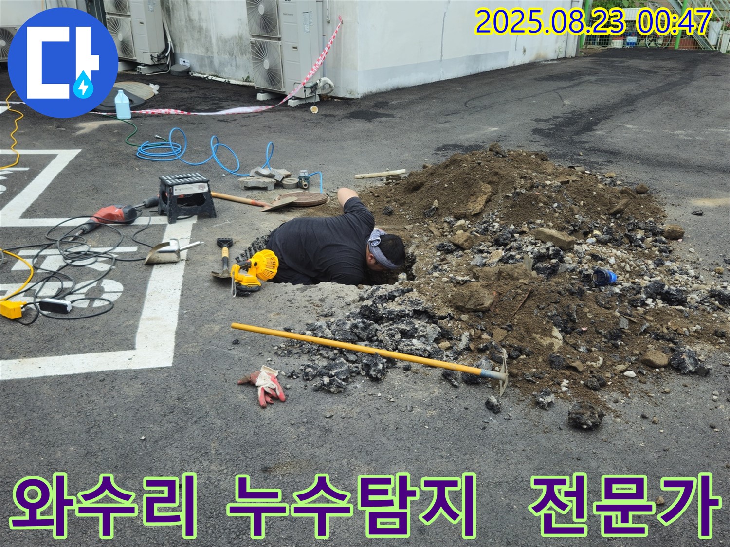 철원 와수리 누수 현장에서 누수 전문가가 누수탐지 장비를 사용하여 누수 위치를 찾고 있습니다 - 신속하고 정확하게!