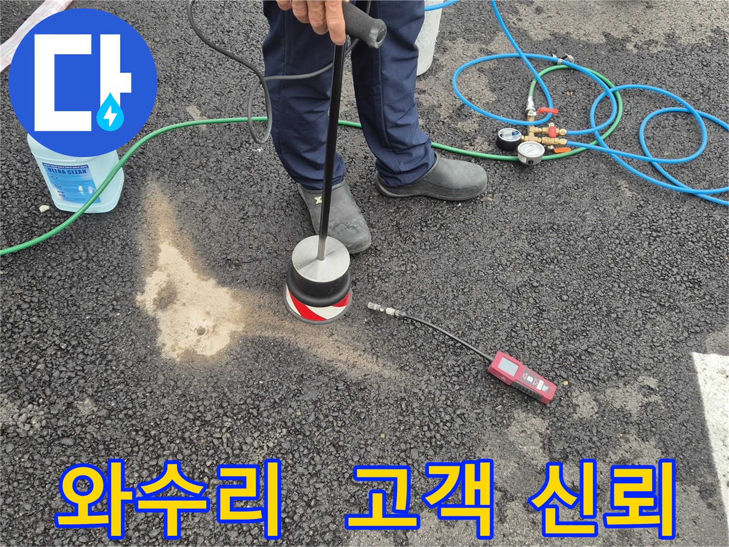 철원군 서면 와수리 누수 - 고객과의 신뢰를 최우선으로 생각하는 누수 해결 서비스