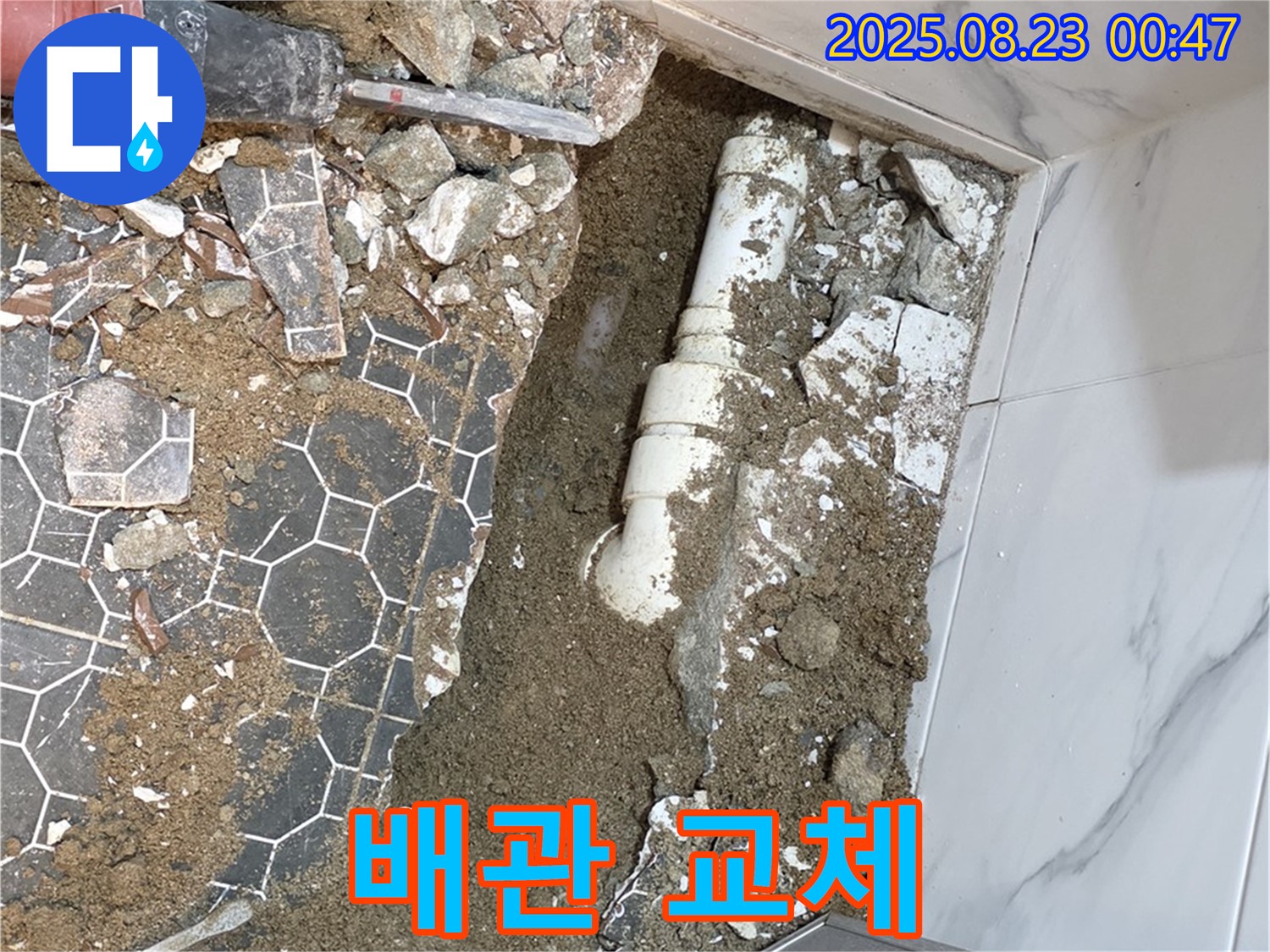 철원군 서면 와수리 누수 - 낡은 욕실 하수관과 작별, 최신식으로 완벽 교체!