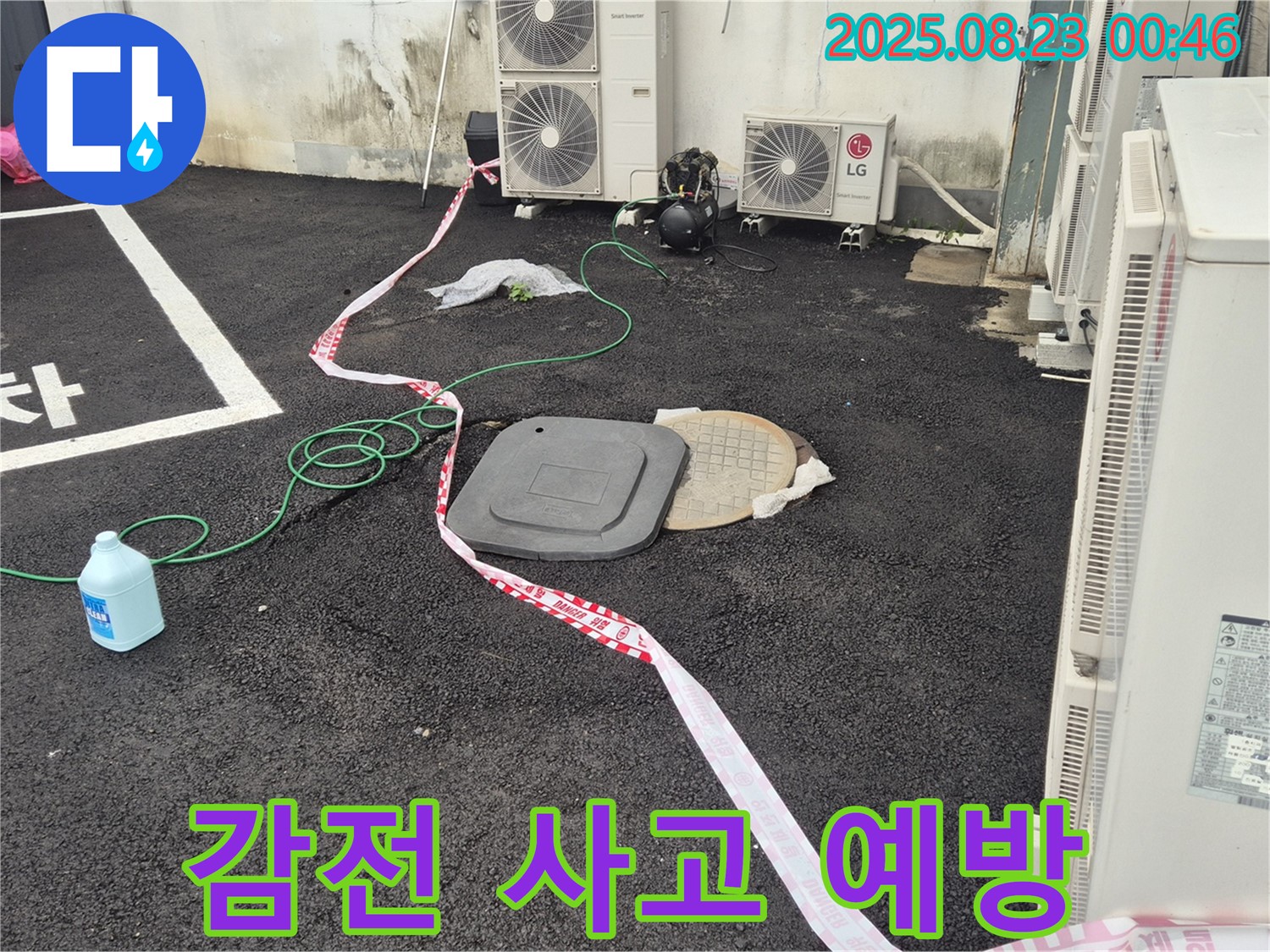 철원군 서면 와수리 누수 - 주차장 조명 누전, 감전 사고 위험! 신속하게 점검받으세요!