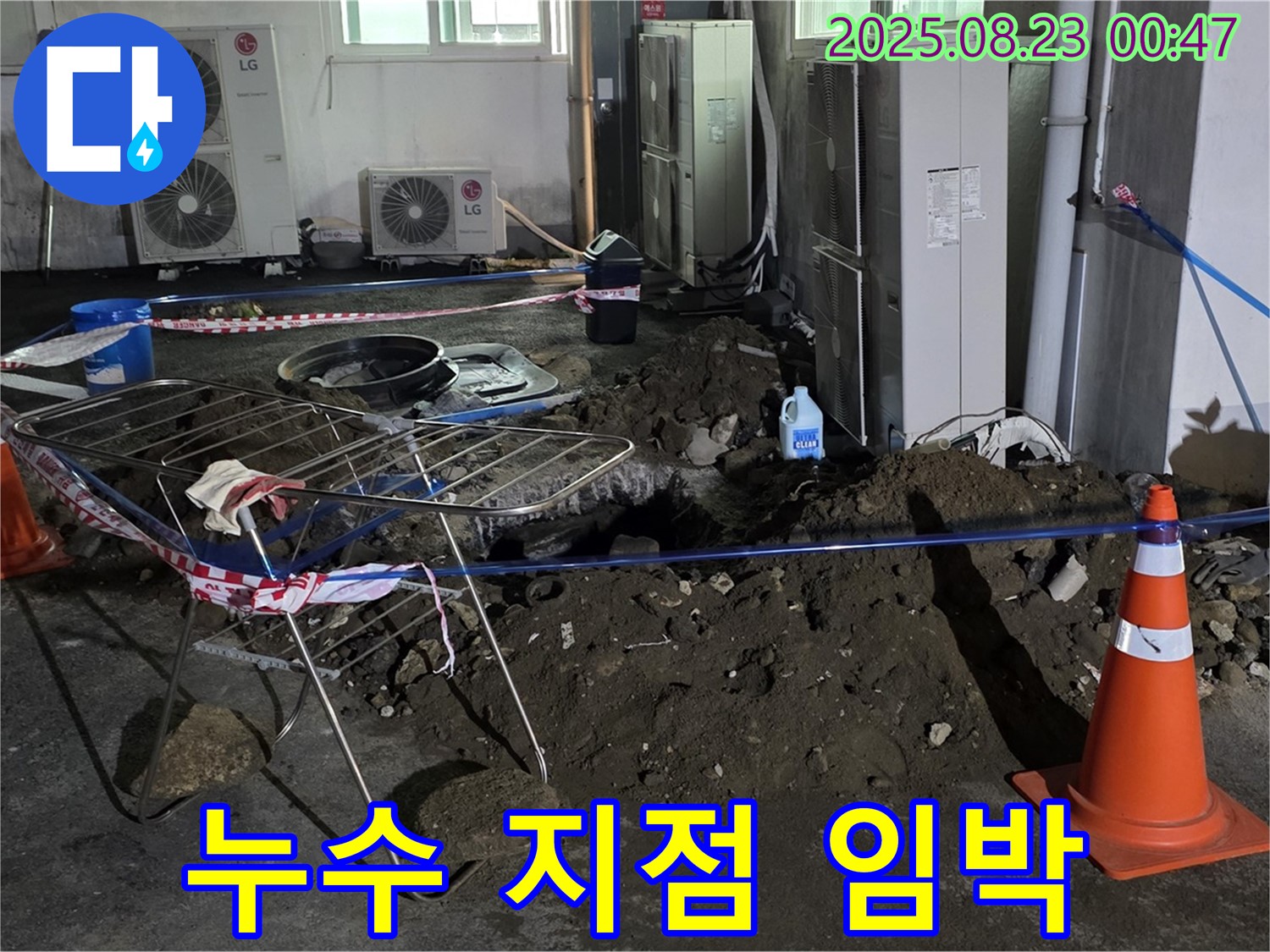철원군 서면 와수리 주차장 누수 - 누수 지점 발견 임박!