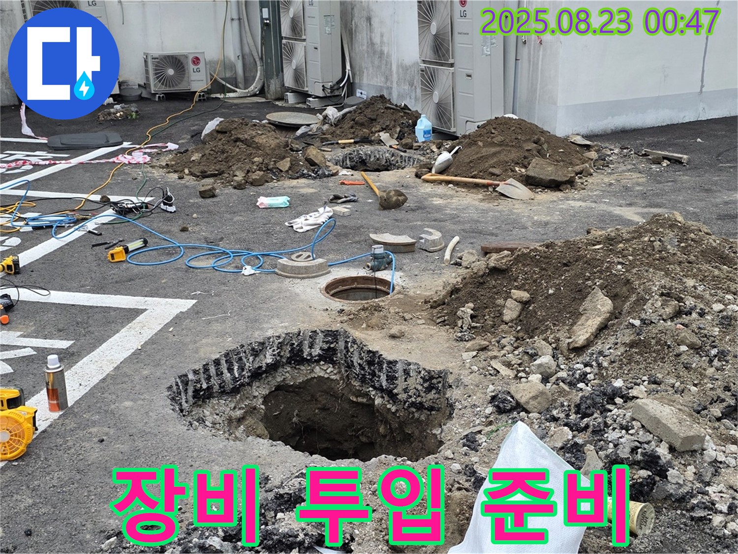 철원군 서면 와수리 주차장 누수 - 누수 탐지를 위한 장비 투입 준비가 완료되었습니다.