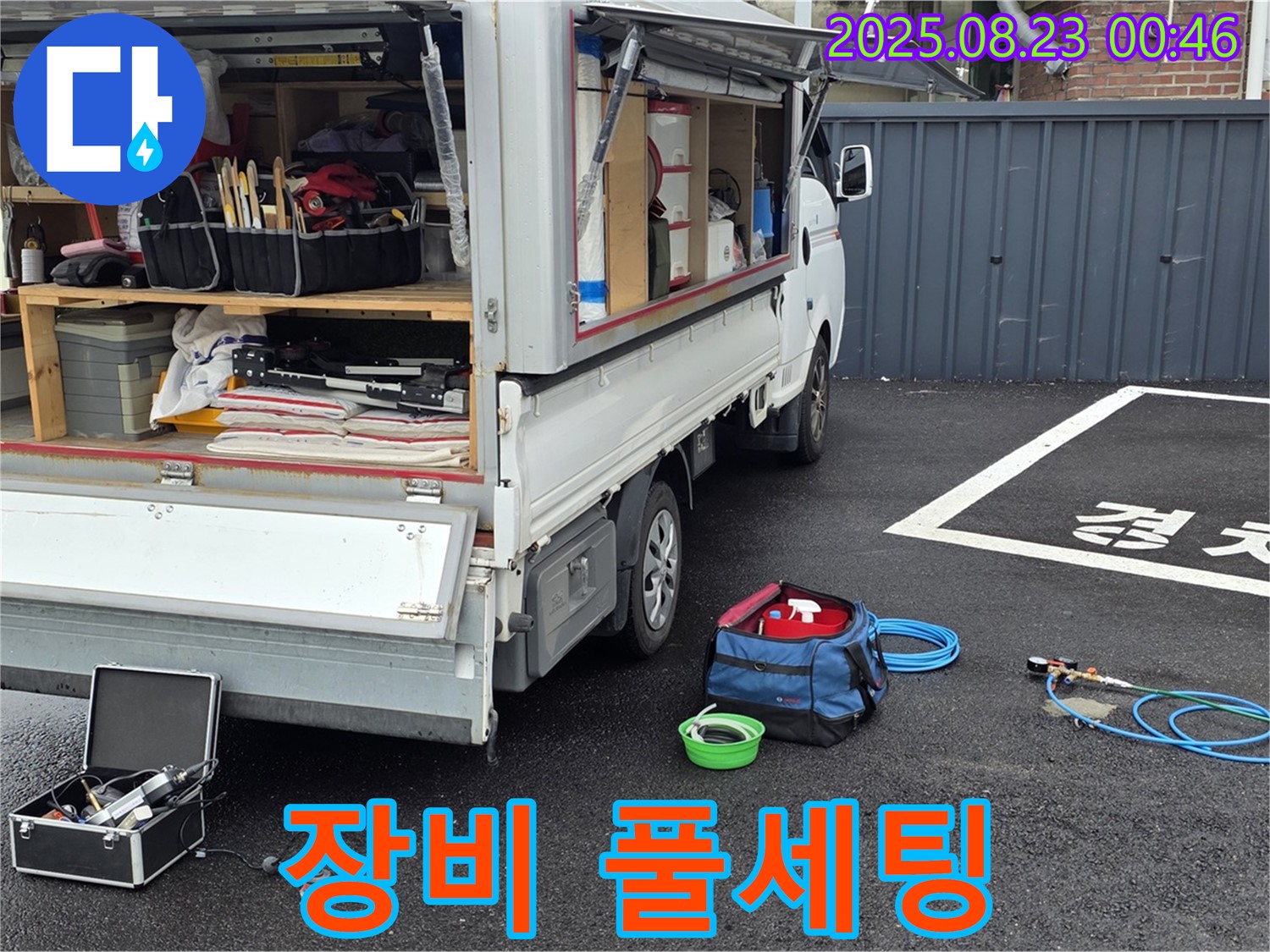 철원군 서면 와수리 주차장 누수 - 압력 검사를 위한 장비 풀세팅 완료!