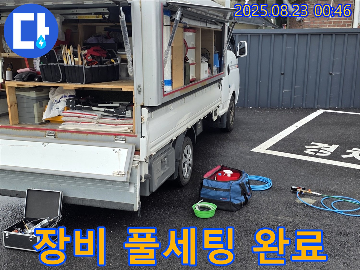 철원군 서면 와수리 주차장 누수 - 청음 탐지를 위한 장비 풀세팅 완료!