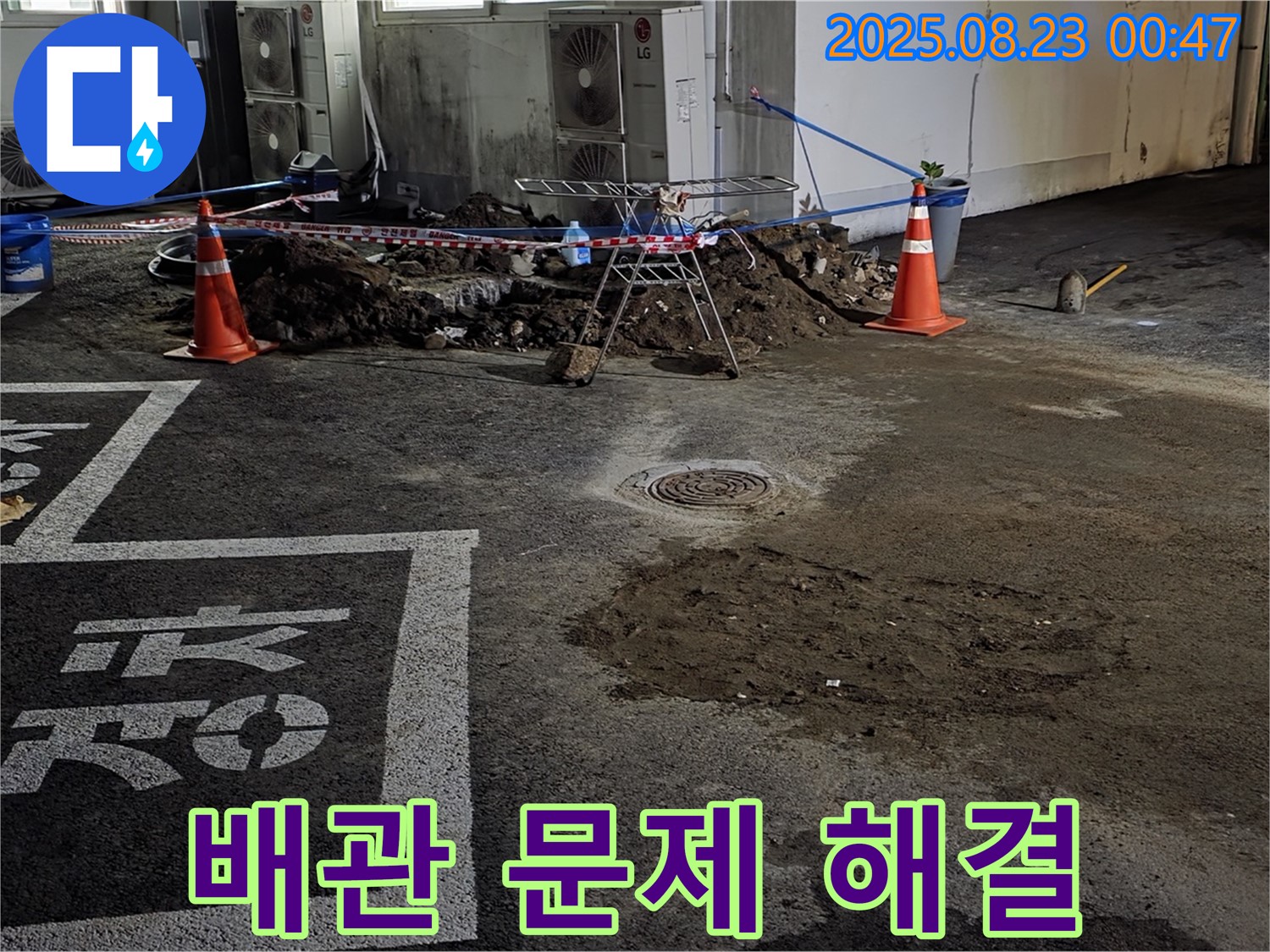 철원군 서면 와수리 주차장 - 배관 문제 해결 전문 기술
