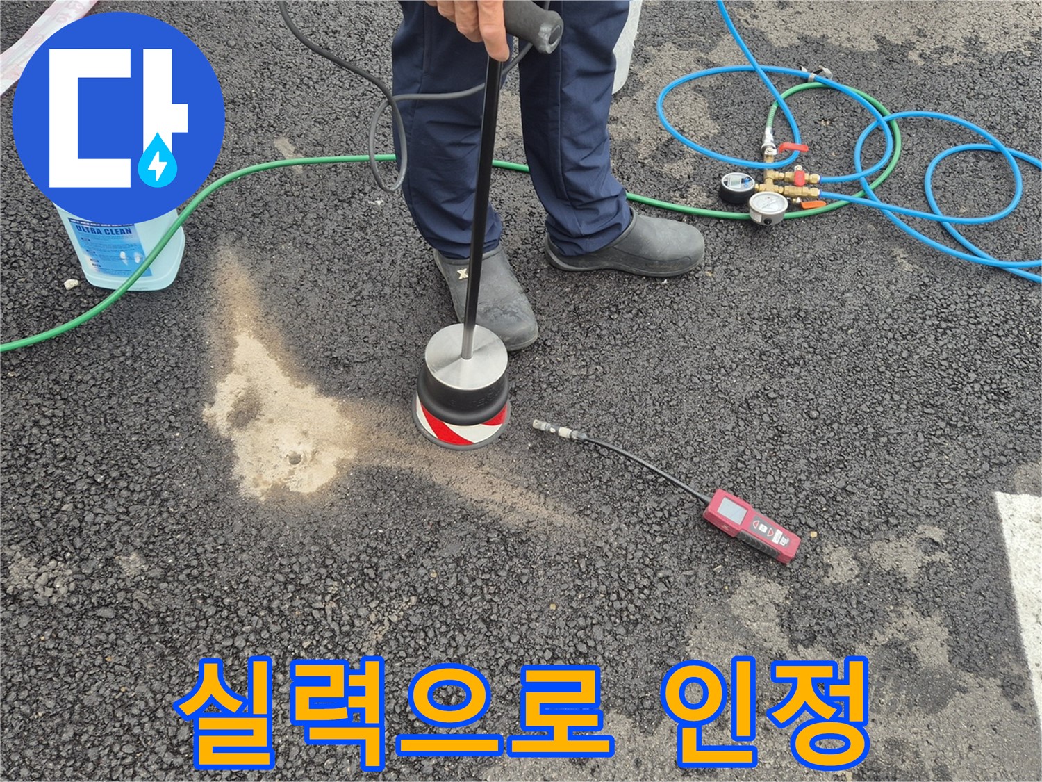 철원군 서면 와수리에서 누수탐지 작업 - 누수 탐지 실력으로 인정받고 있습니다.