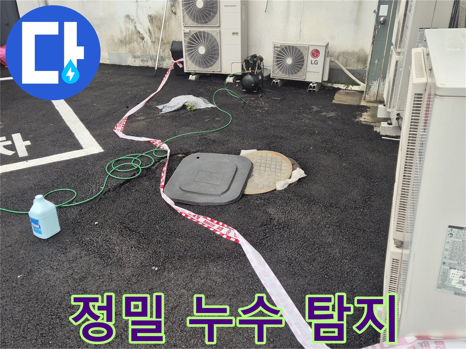 철원군 서면 와수리에서 진행된 정밀 누수 탐지 작업 - 전문 장비로 꼼꼼하게 누수 지점을 찾고 있습니다.