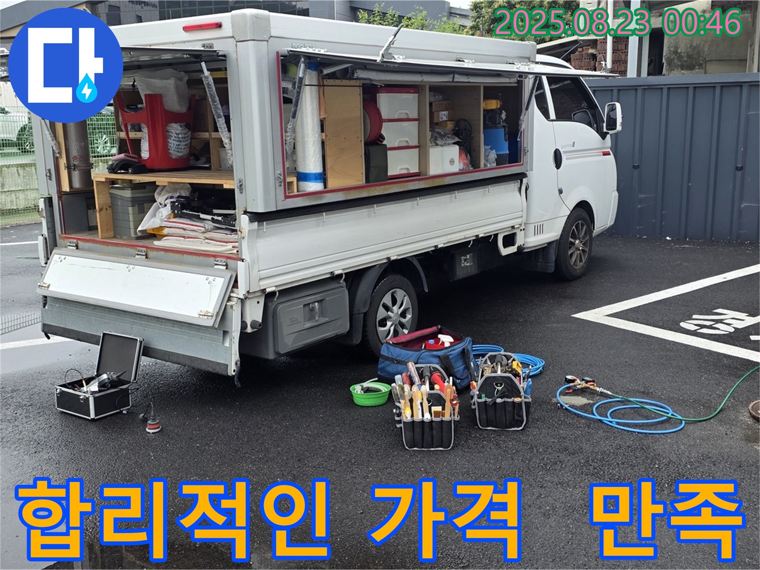 철원군 서면 와수리에서 합리적인 가격으로 누수 공사를 제공하여 고객 만족을 높입니다.