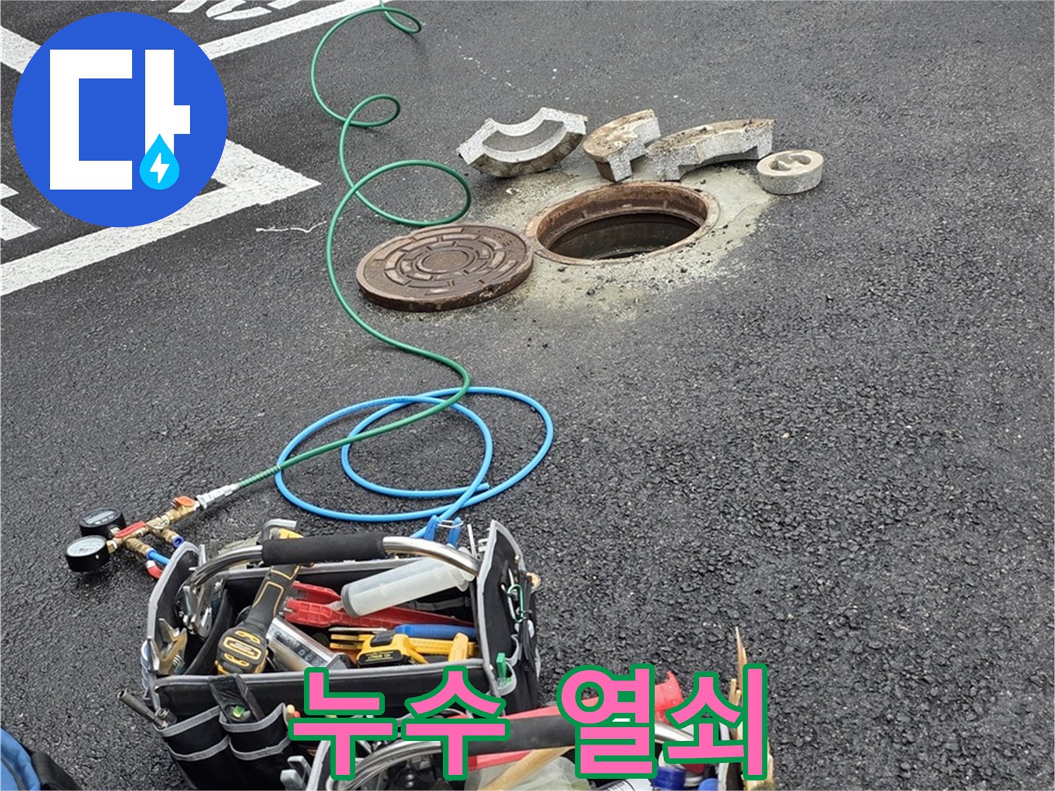 철원군 서면 주차장 맨홀 누수 - 누수 탐지 장비 - 누수 실마리 해결