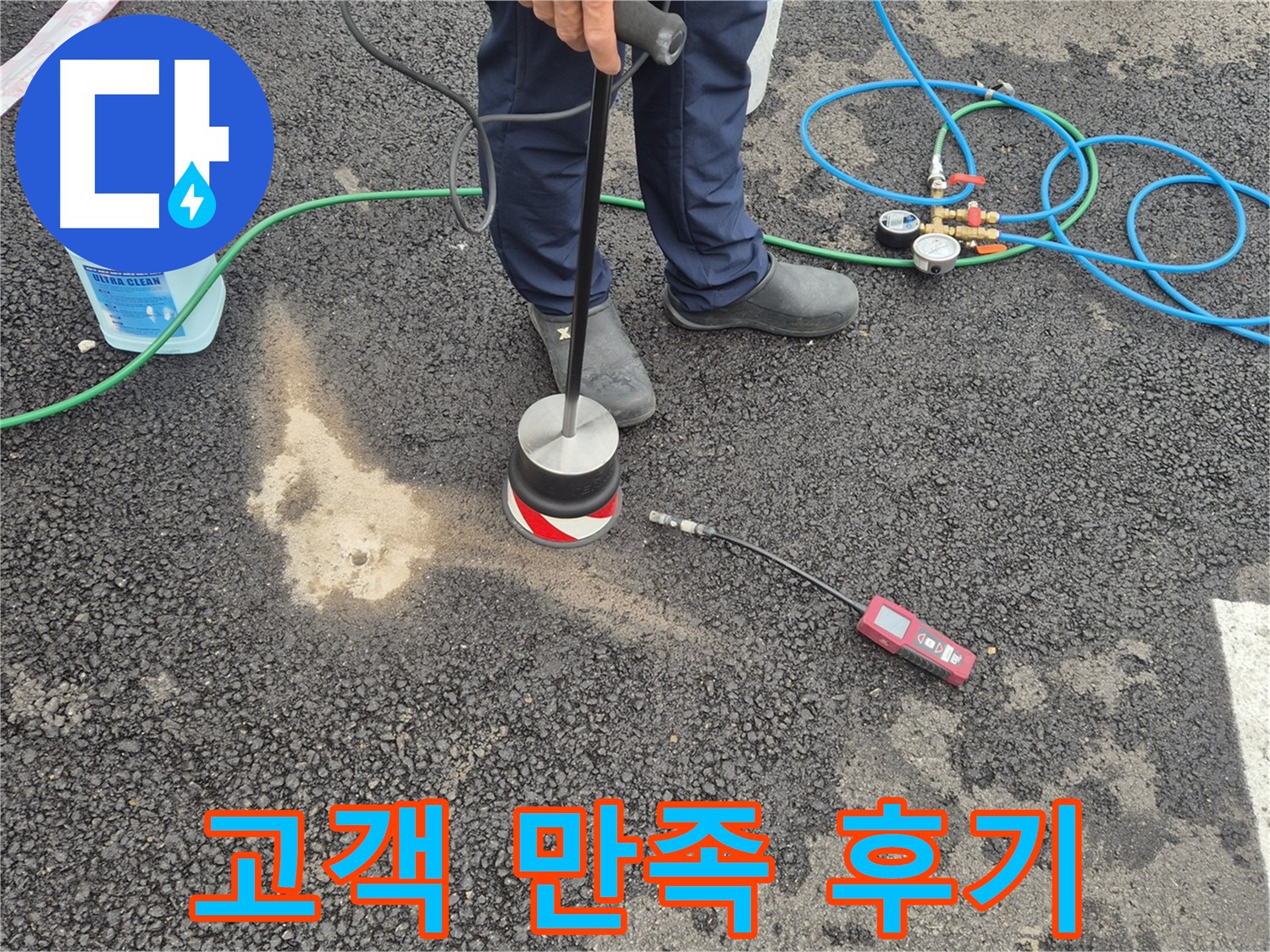 철원군 서면에서 누수탐지 작업 - 고객 만족을 최우선으로 생각합니다.