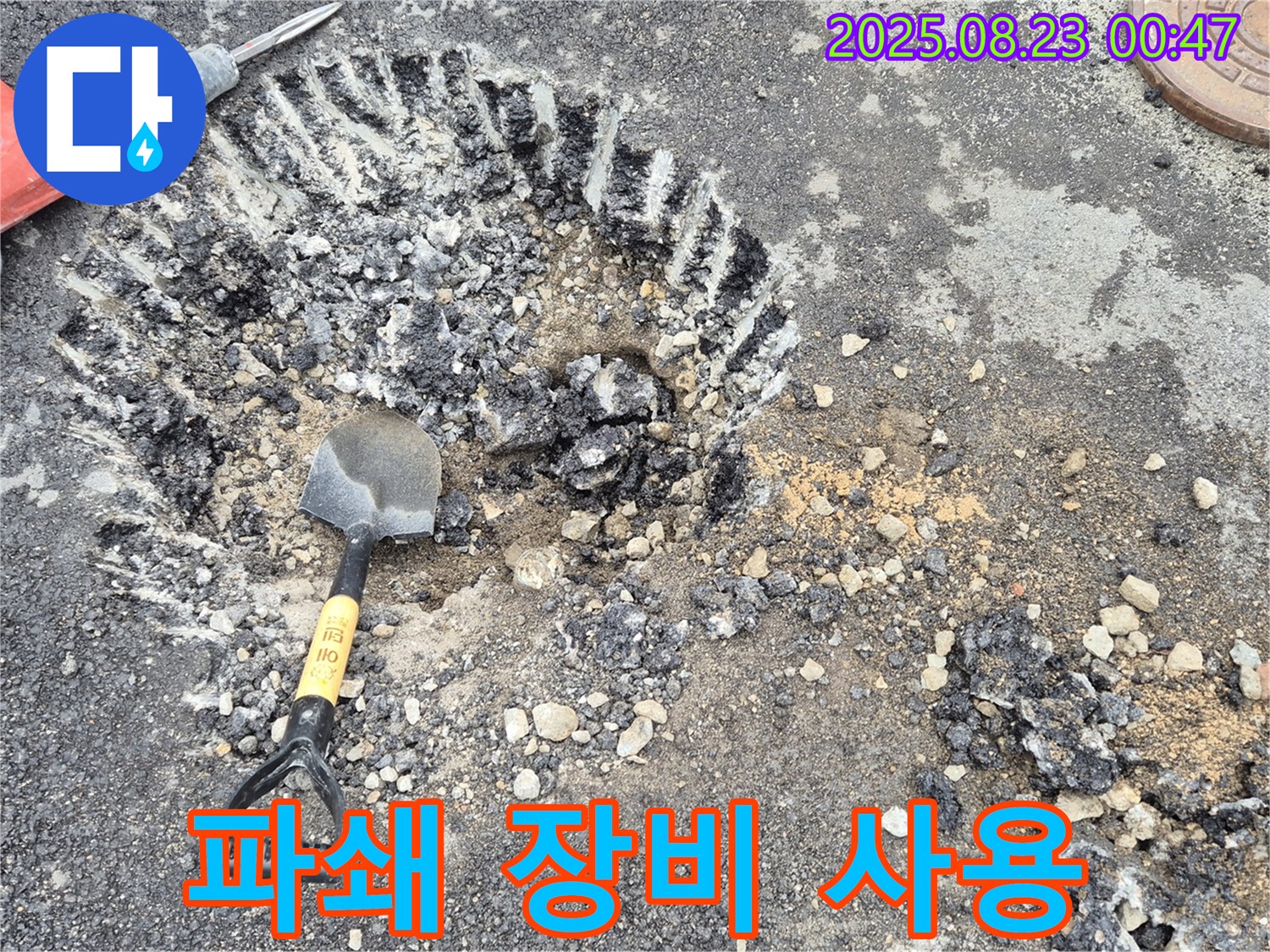 파쇄 장비 사용 - 빠르고 정확한 누수 탐지를 위해 전문 파쇄 장비를 사용합니다.