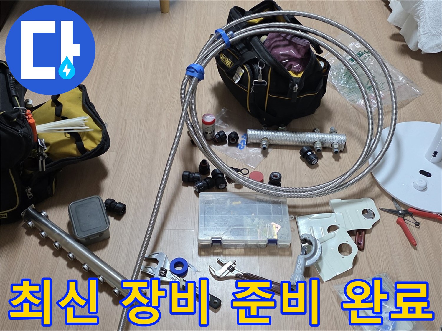 미사강변 리버뷰자이 - 분배기 교체 준비 - 최신 장비 사용