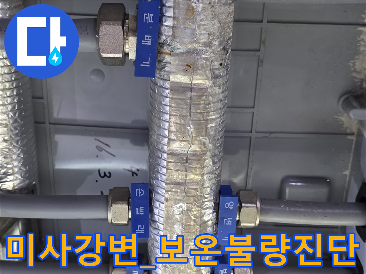 미사강변 아파트 - 난방 분배기 보온 불량 상태 진단