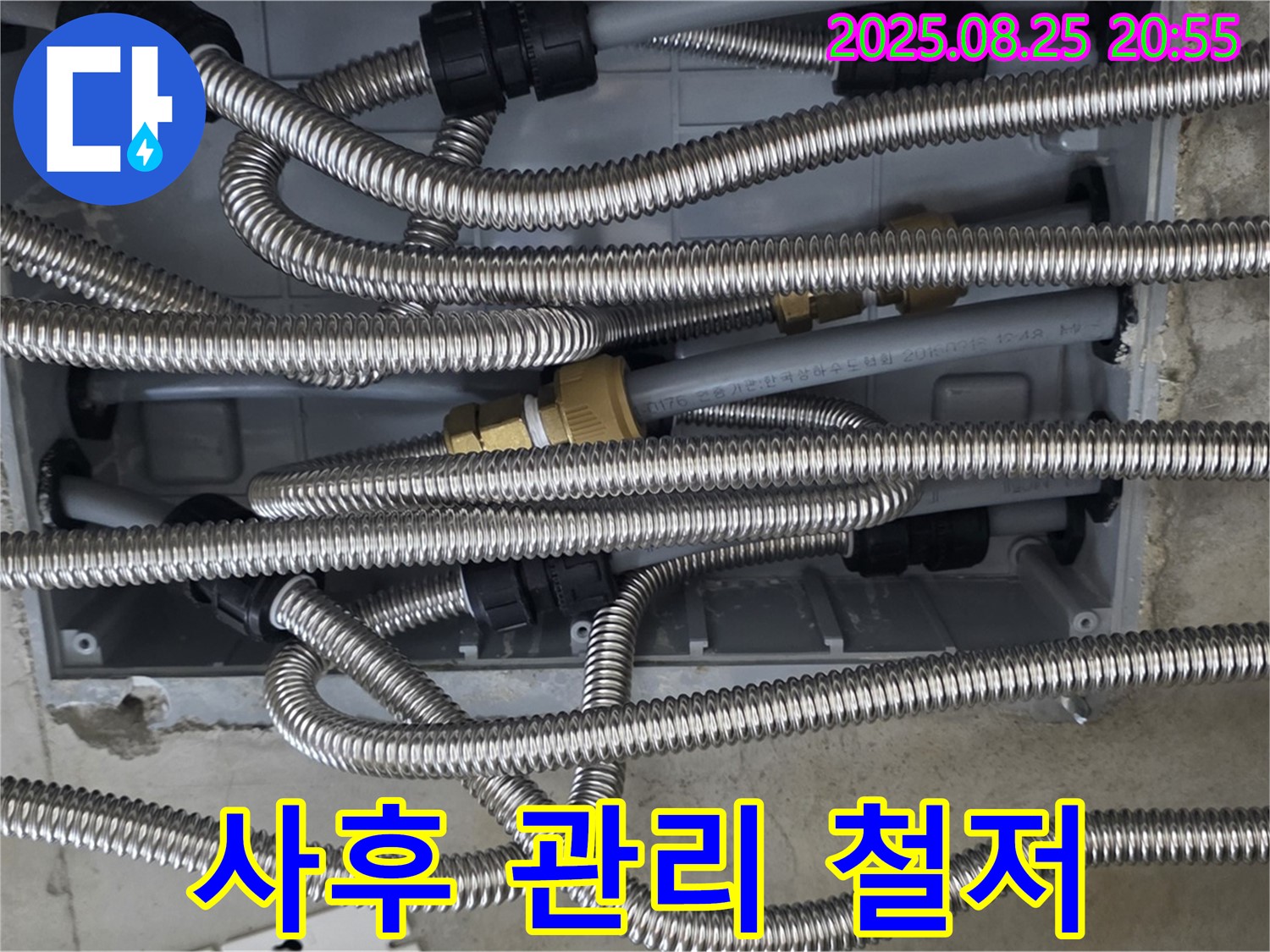 미사강변 아파트 누수 - 철저한 사후 관리 서비스 제공 - 안심하고 맡기세요
