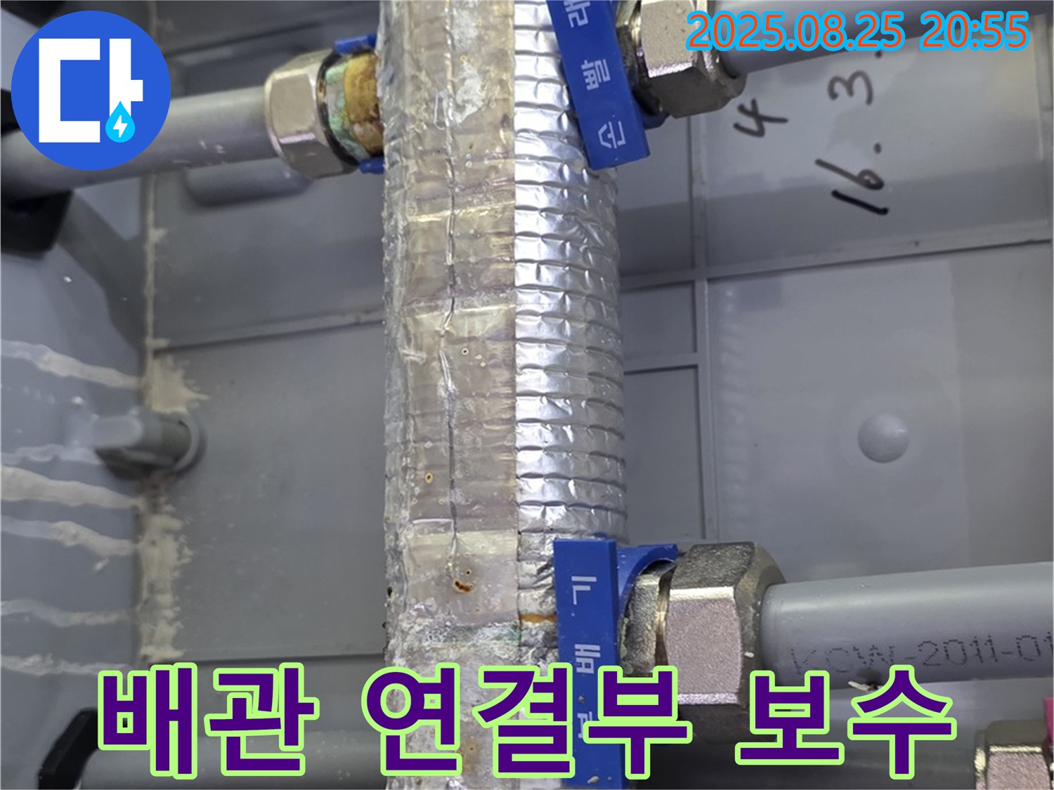 미사강변리버뷰자이 - 배관 연결부 보수 완료 - 누수 해결