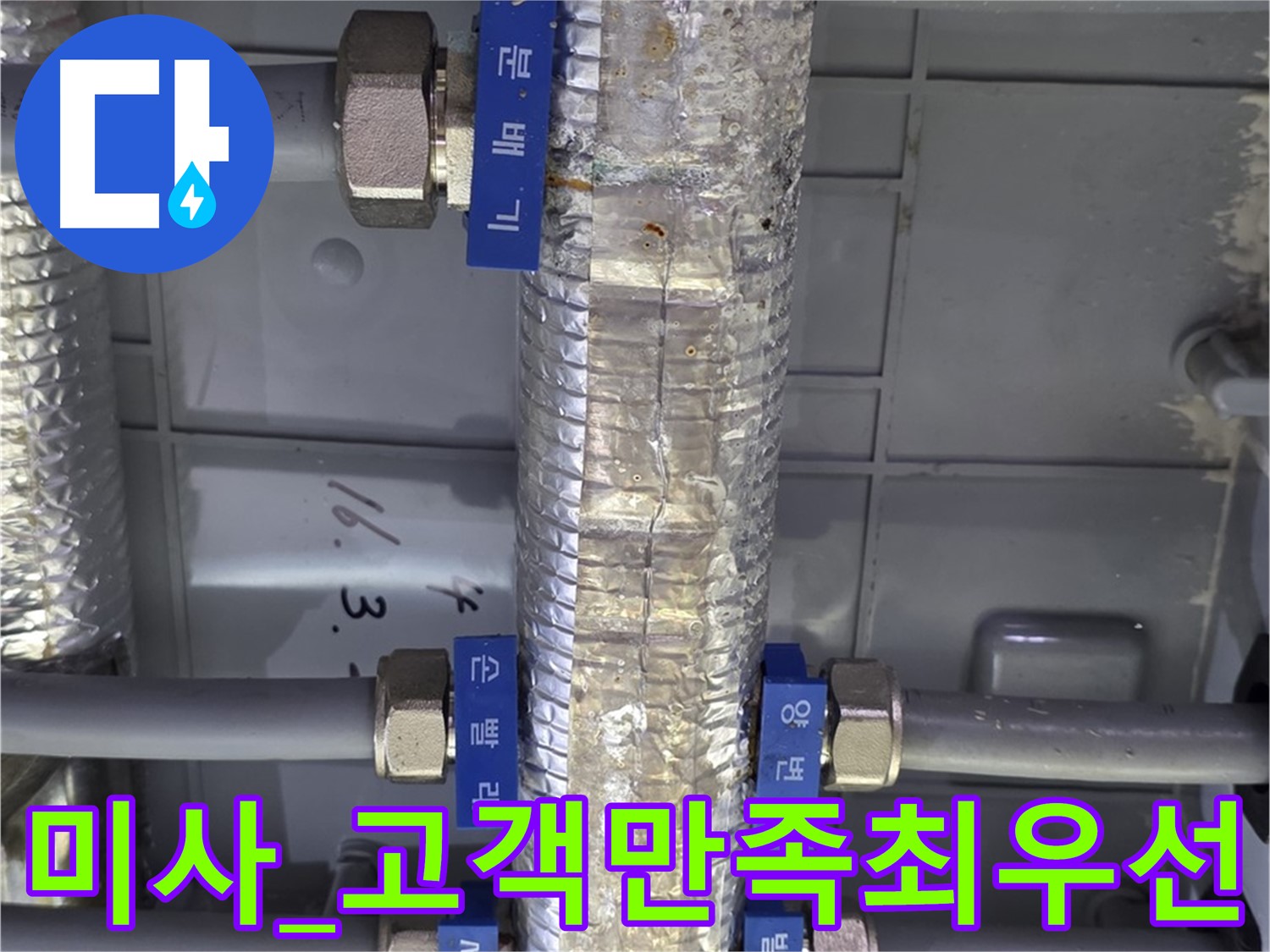 하남시 미사 직수 분배기 누수 - 고객 만족 최우선