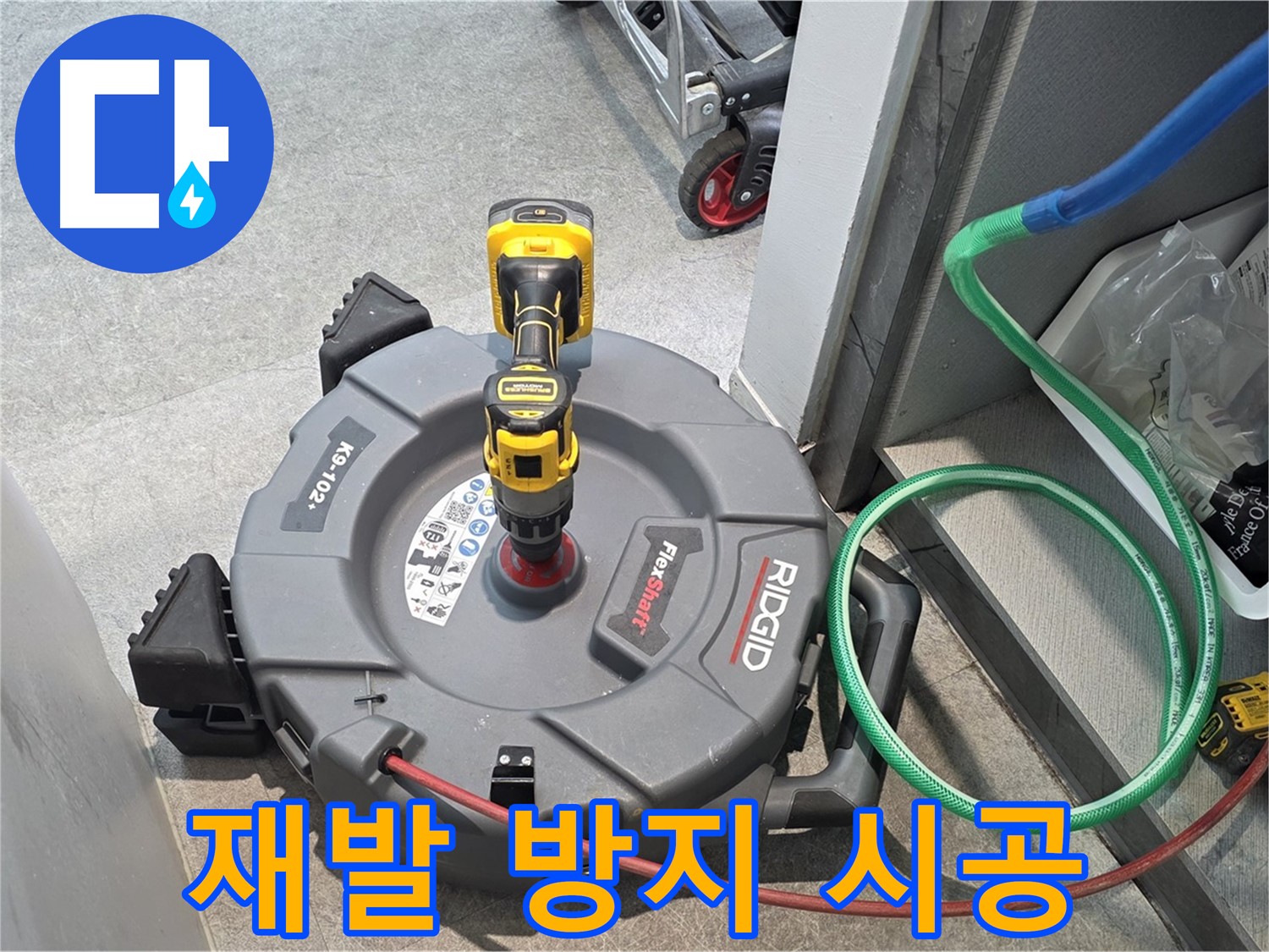 김포 누수 - 완벽한 시공으로 누수 재발 방지