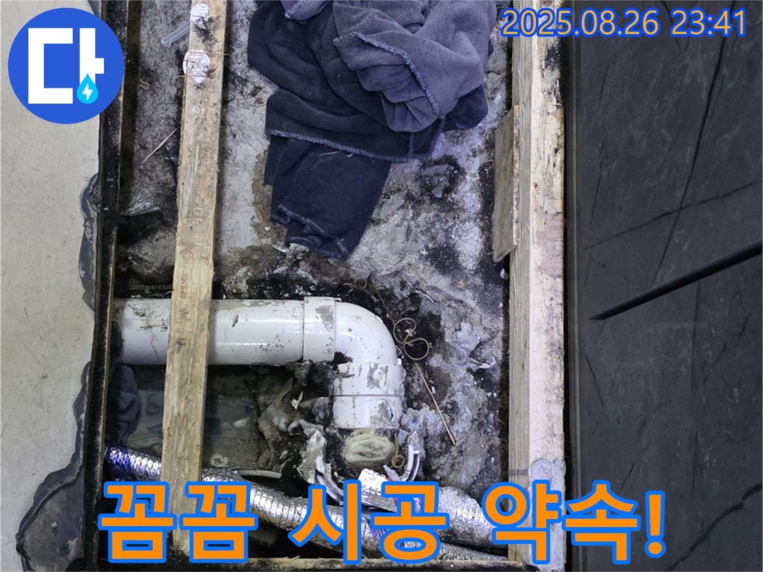 김포 대곶면 누수 - 꼼꼼한 점검과 확실한 시공 약속