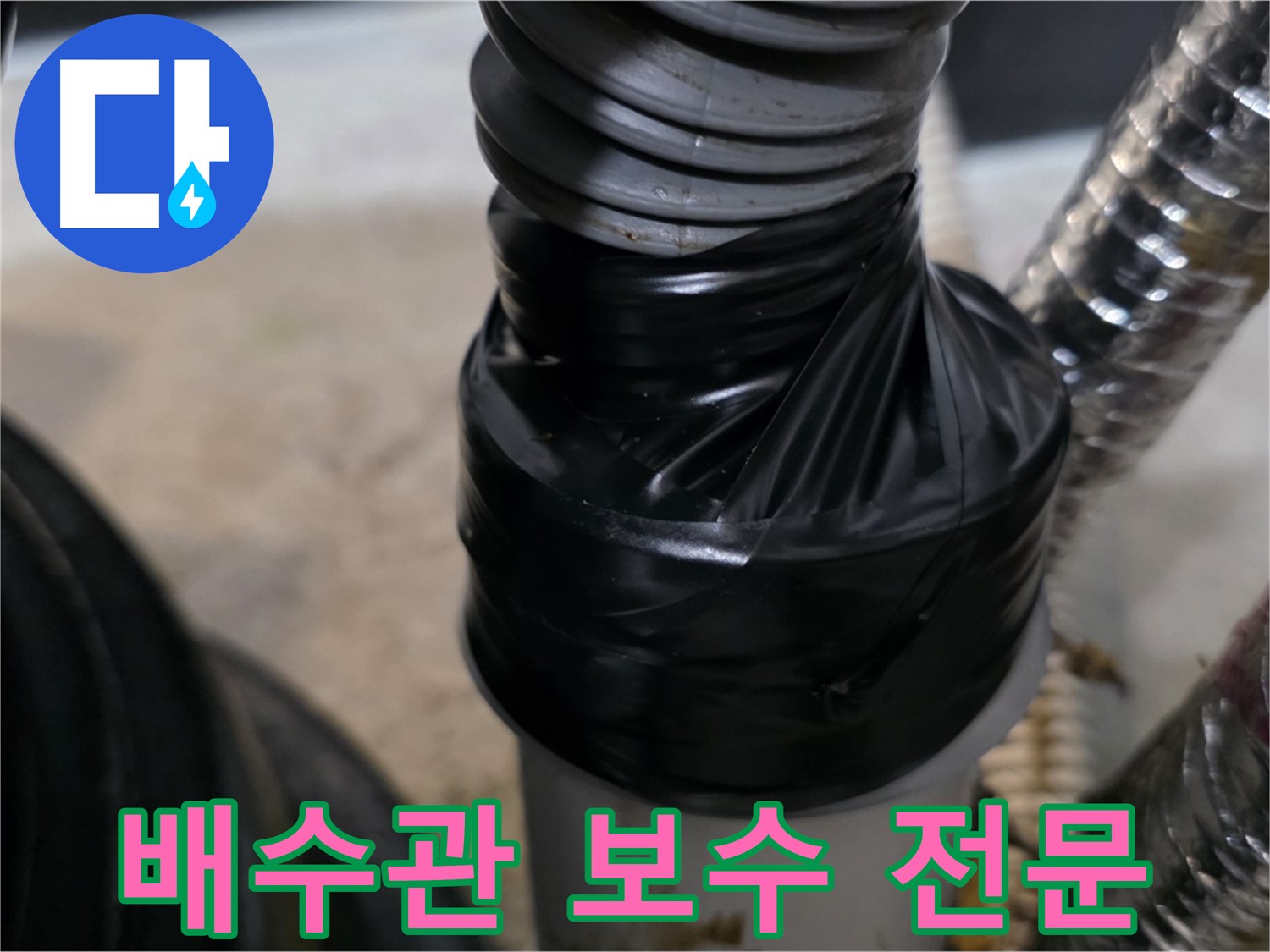 김포 운양동 배수관 테이핑 보수 전문 시공 사진