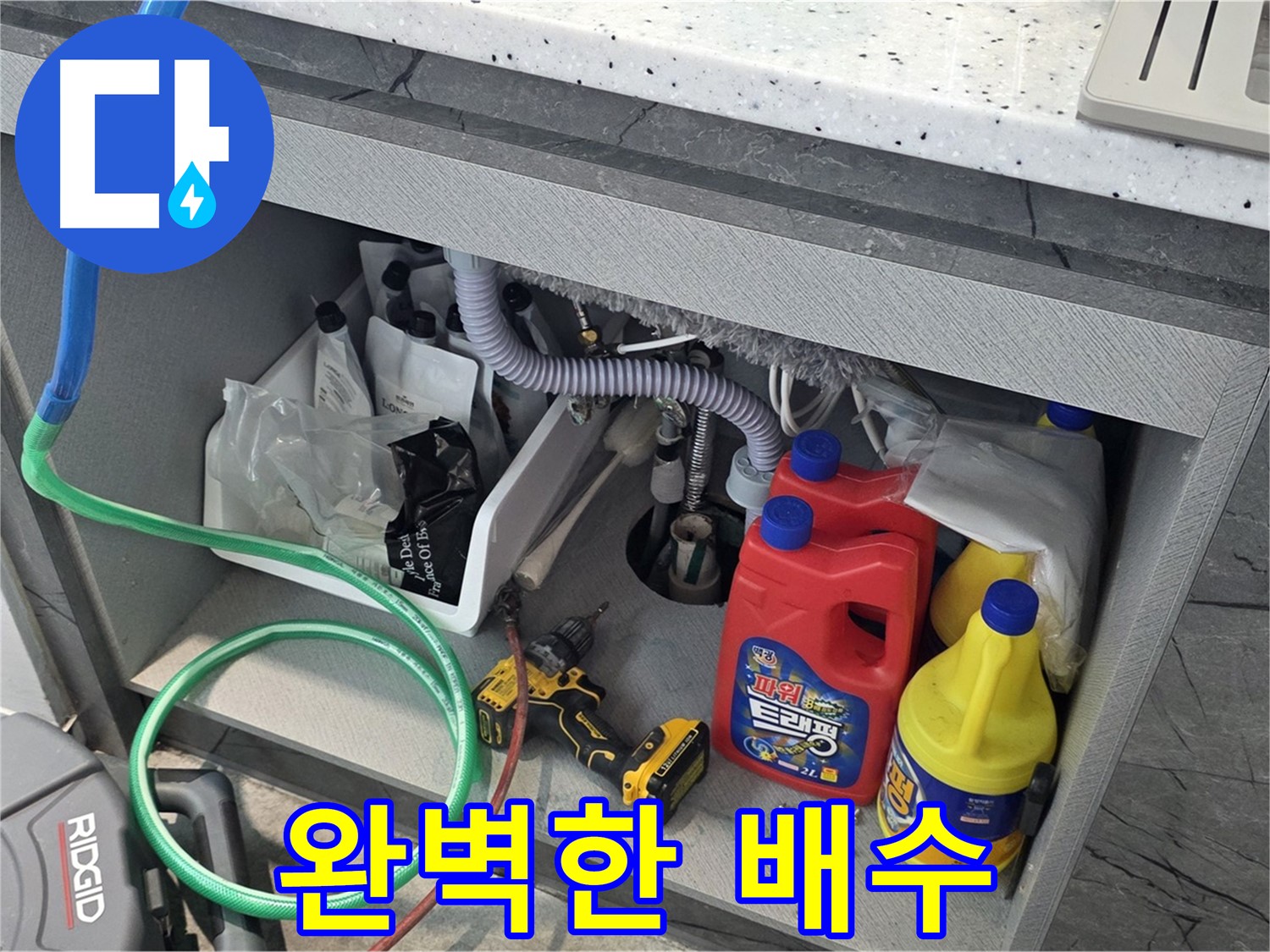김포 장기동 싱크대 뚫음 - 성능 좋은 장비로 완벽한 배수 환경 조성